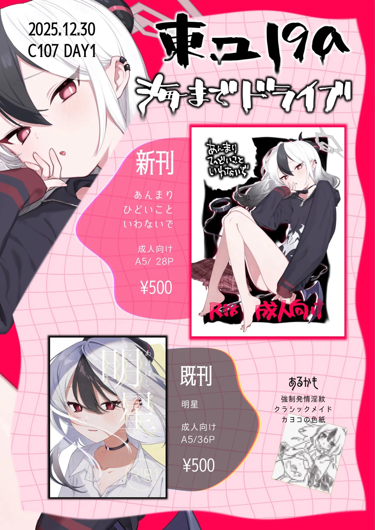 (C107) [Umi Made Drive (Kizaka)] Anmari Hidoi Koto Iwanaide (Blue Archive) - Page 31