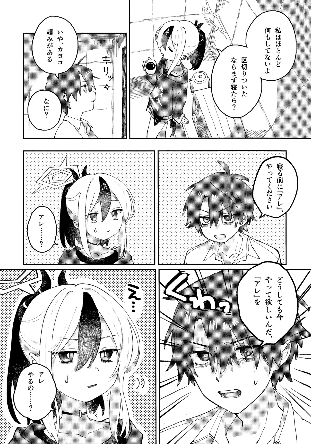 (C107) [Umi Made Drive (Kizaka)] Anmari Hidoi Koto Iwanaide (Blue Archive) - Page 4