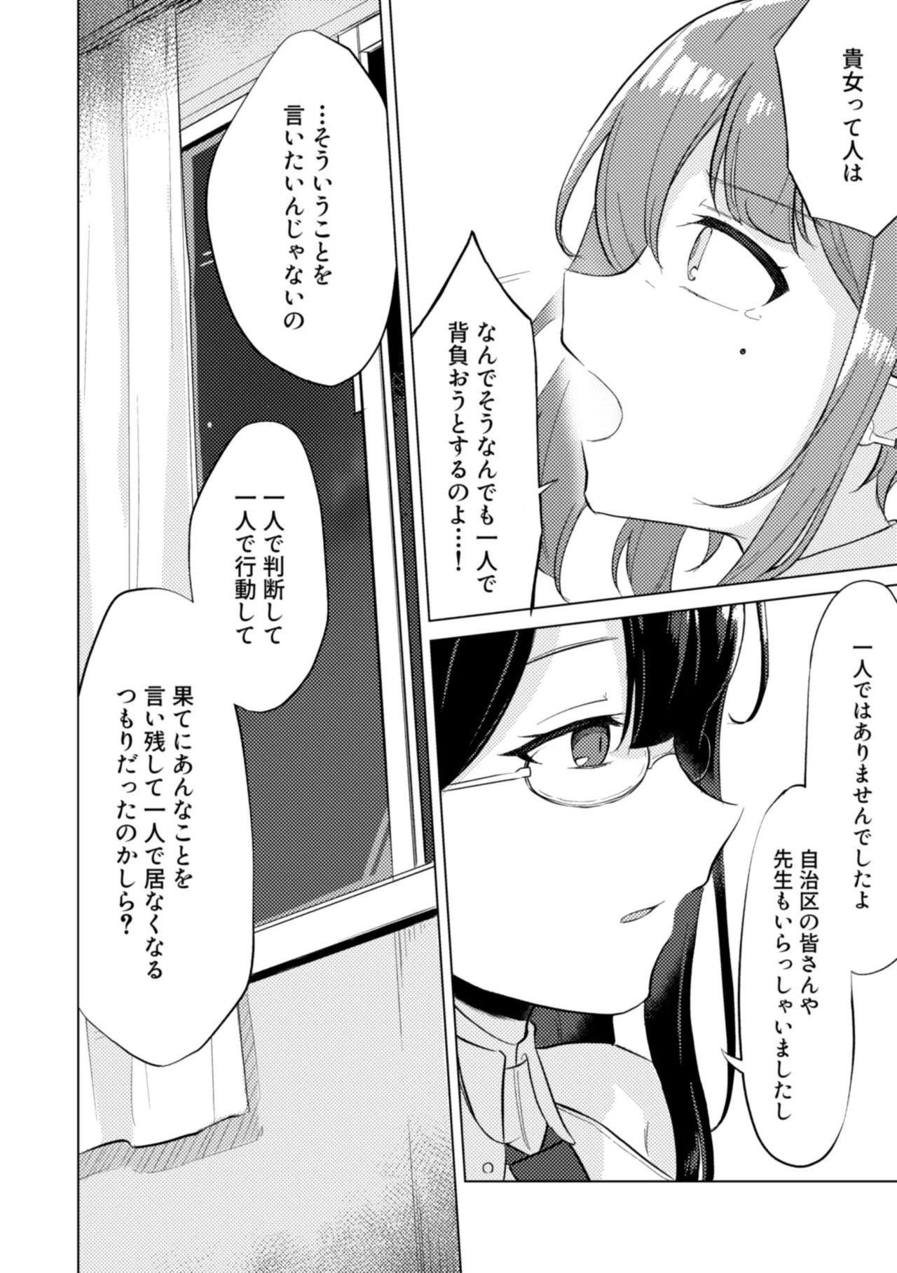 [Shinryoku Chabaen (Chibi Chosu)] Gunjou wa Kyuuya ni Tokeru (Blue Archive) [Digital] - Page 16