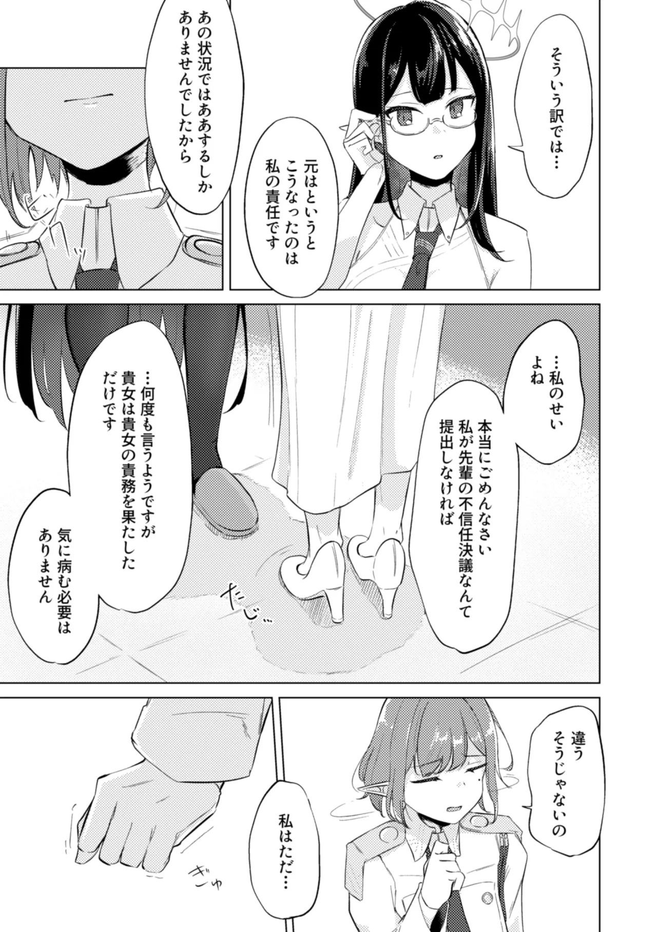 [Shinryoku Chabaen (Chibi Chosu)] Gunjou wa Kyuuya ni Tokeru (Blue Archive) [Digital] - Page 17