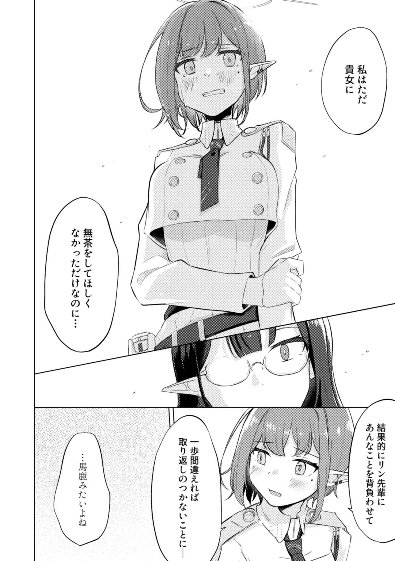 [Shinryoku Chabaen (Chibi Chosu)] Gunjou wa Kyuuya ni Tokeru (Blue Archive) [Digital] - Page 18