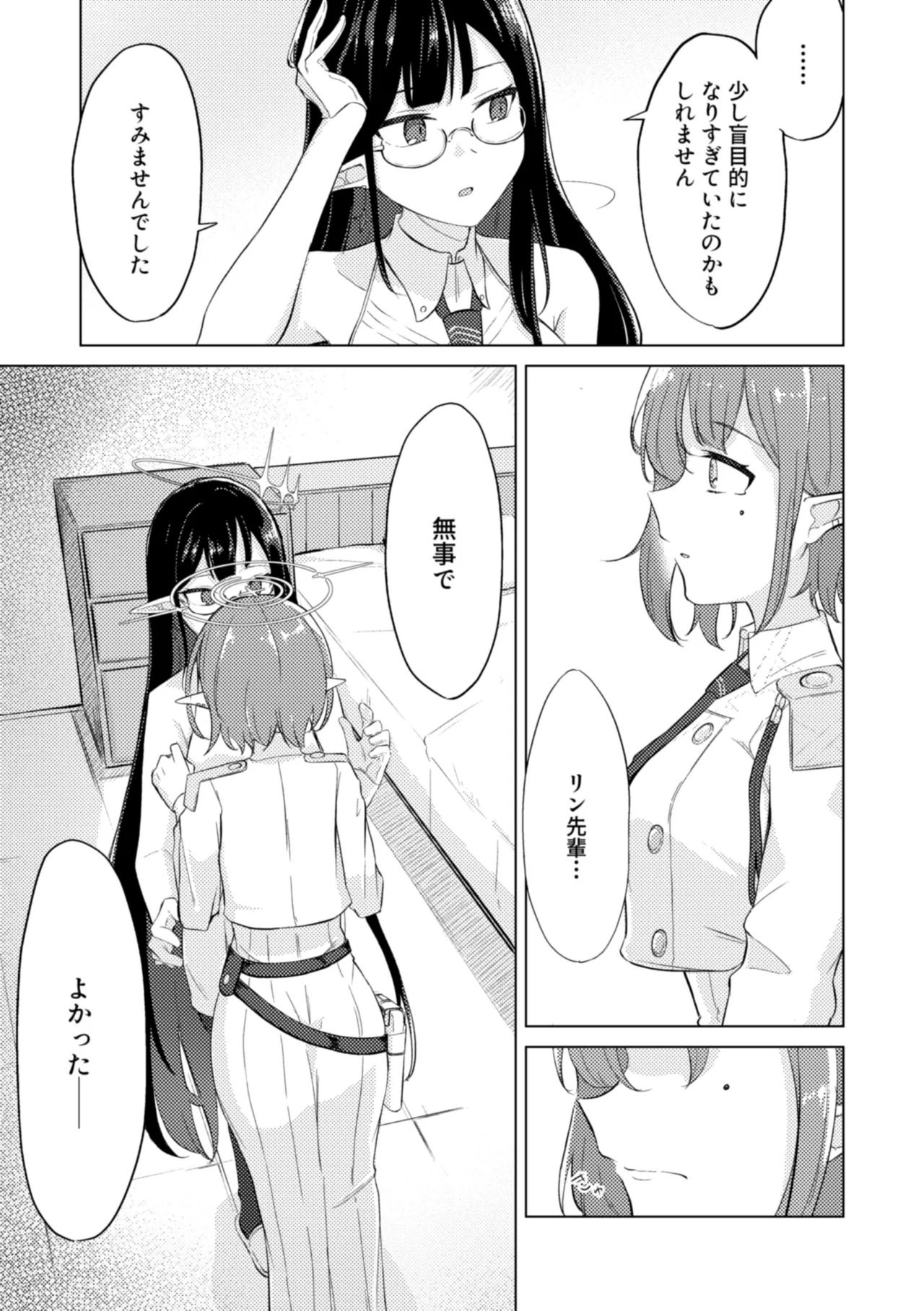 [Shinryoku Chabaen (Chibi Chosu)] Gunjou wa Kyuuya ni Tokeru (Blue Archive) [Digital] - Page 19
