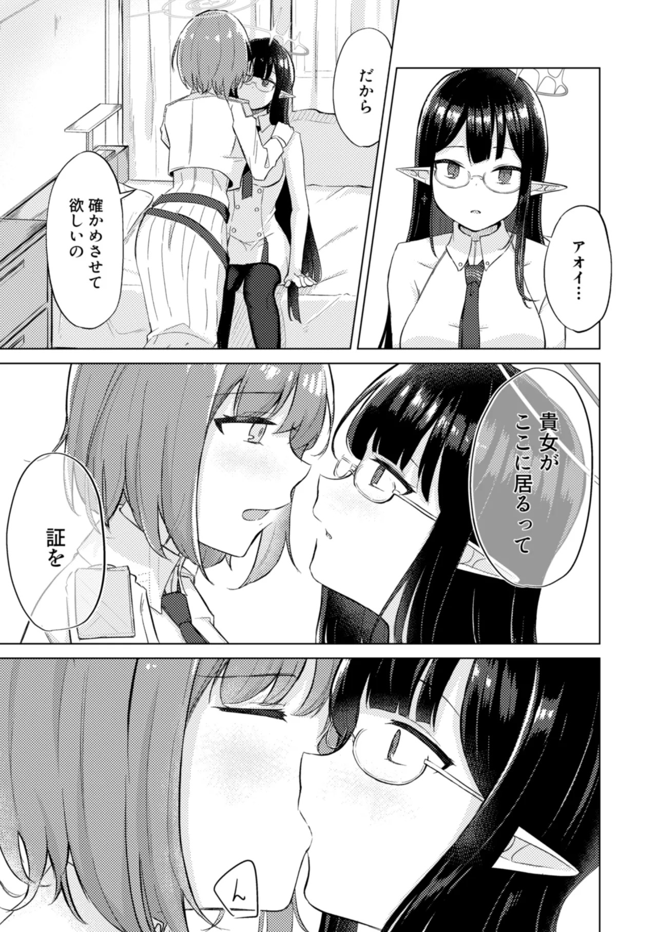 [Shinryoku Chabaen (Chibi Chosu)] Gunjou wa Kyuuya ni Tokeru (Blue Archive) [Digital] - Page 21