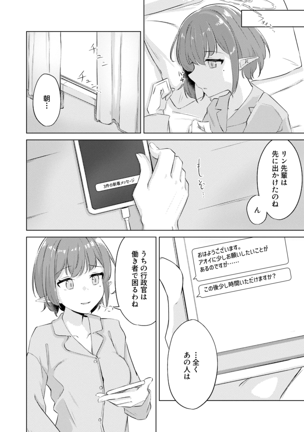 [Shinryoku Chabaen (Chibi Chosu)] Gunjou wa Kyuuya ni Tokeru (Blue Archive) [Digital] - Page 30