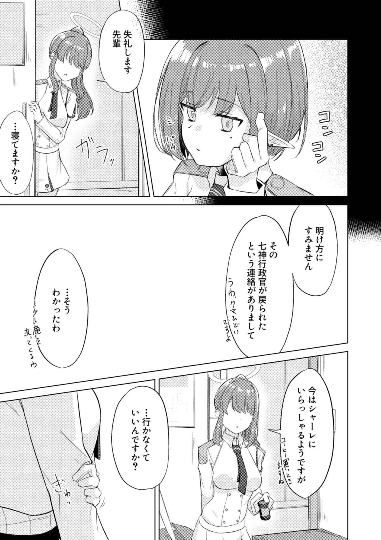 [Shinryoku Chabaen (Chibi Chosu)] Gunjou wa Kyuuya ni Tokeru (Blue Archive) [Digital] - Page 9
