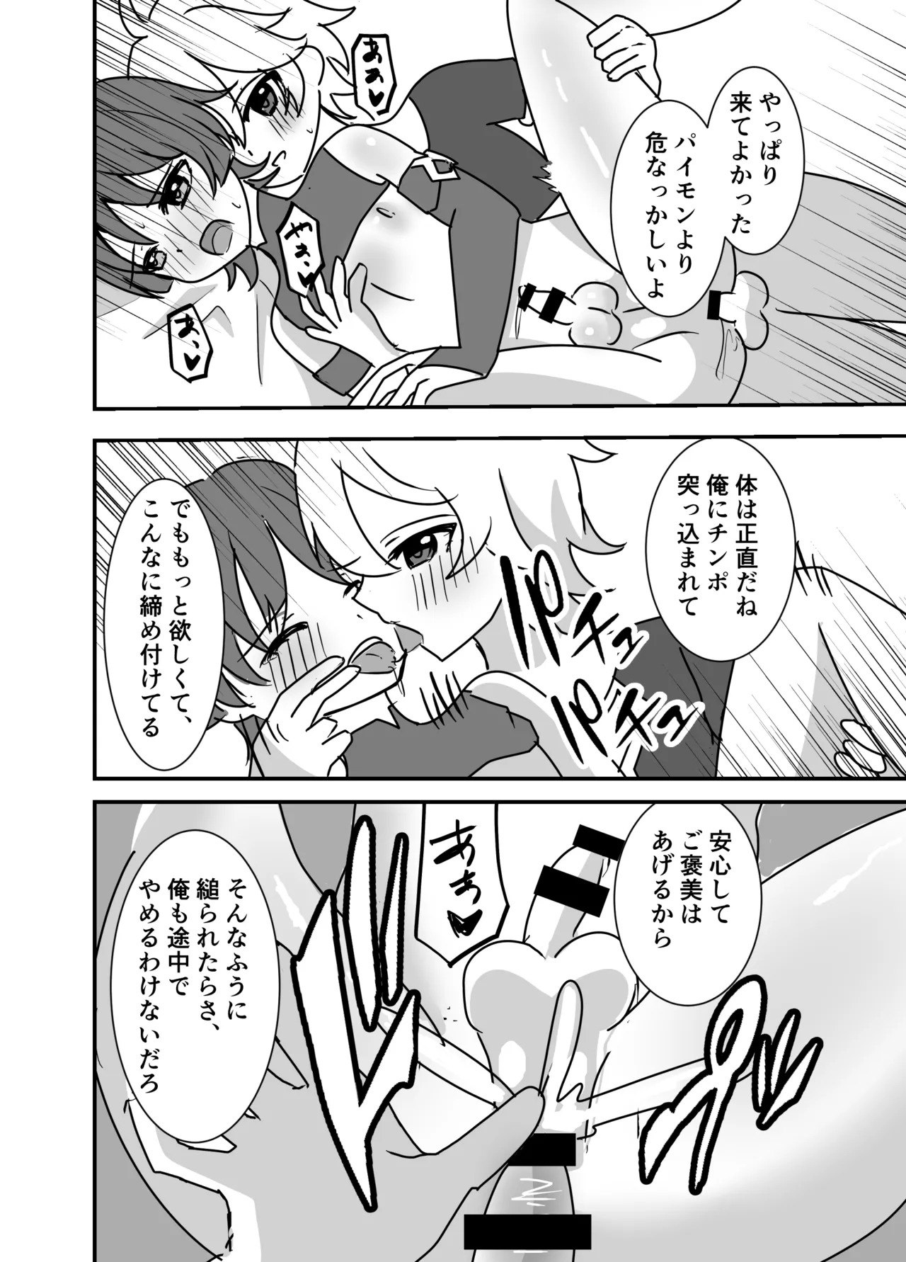[Saboten Rotosu] Kimi wa Ore no Mono (Genshin Impact) - Page 10