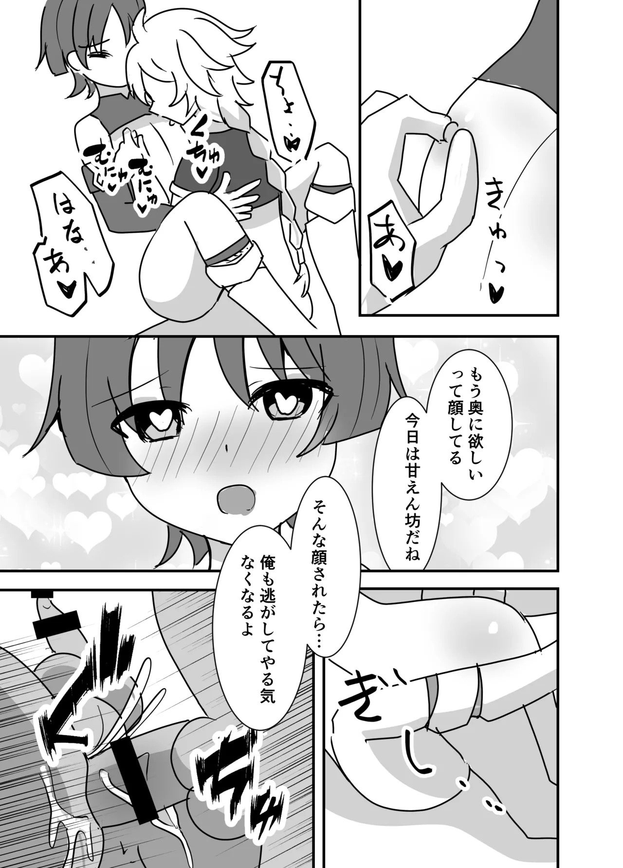 [Saboten Rotosu] Kimi wa Ore no Mono (Genshin Impact) - Page 11