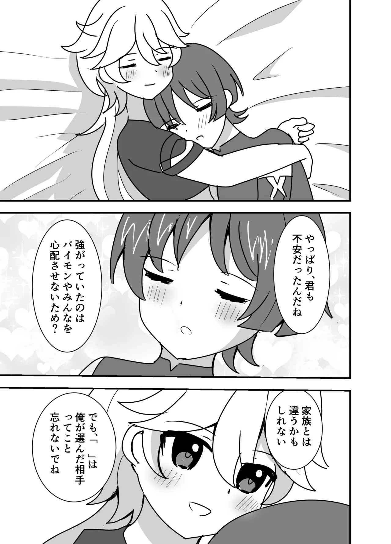 [Saboten Rotosu] Kimi wa Ore no Mono (Genshin Impact) - Page 13