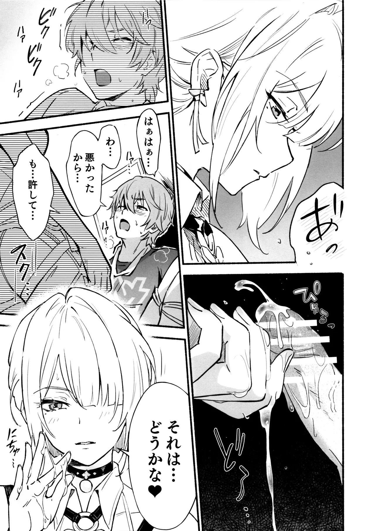 (C107) [Shiro no Ie (Yochiki)] TORIKO NO HITO (Zenless Zone Zero) - Page 10