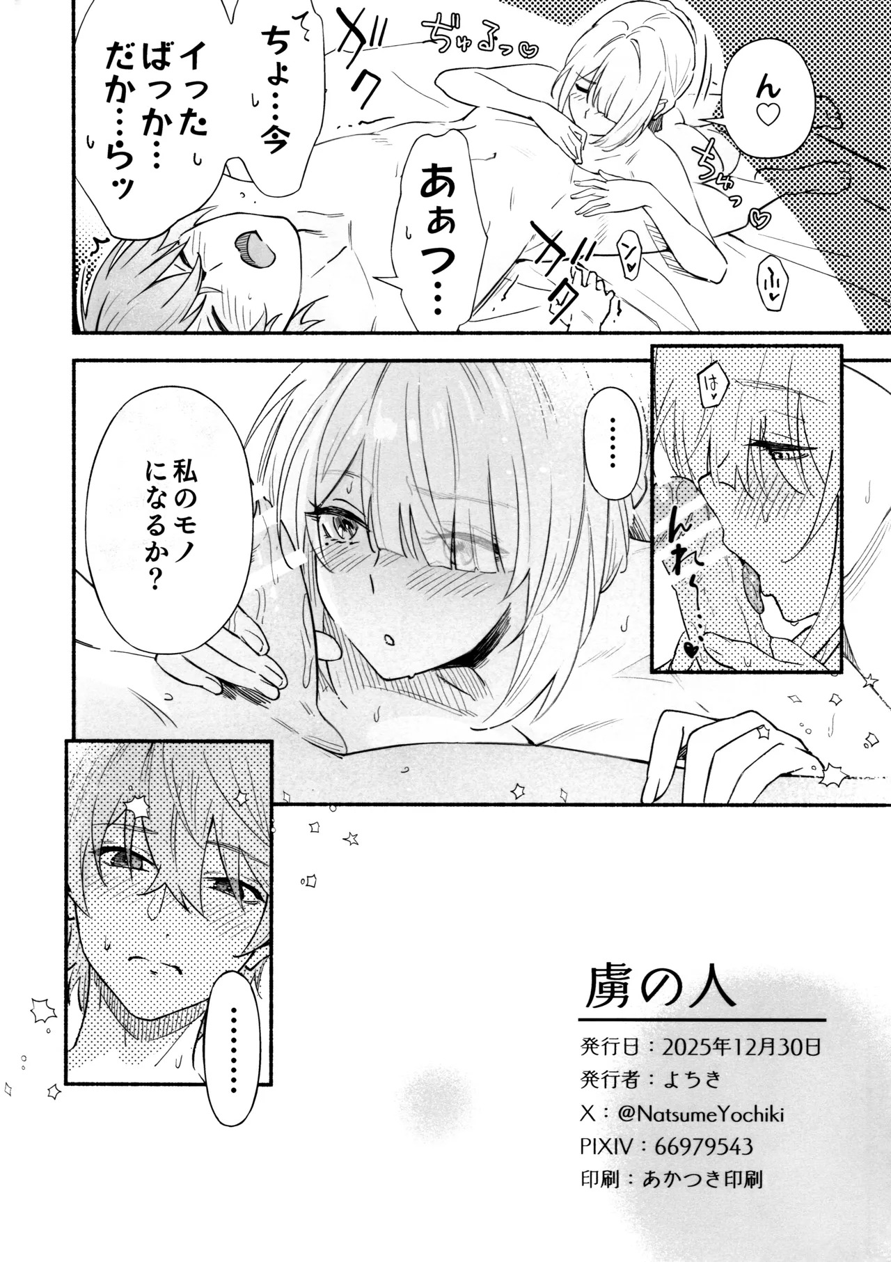 (C107) [Shiro no Ie (Yochiki)] TORIKO NO HITO (Zenless Zone Zero) - Page 29