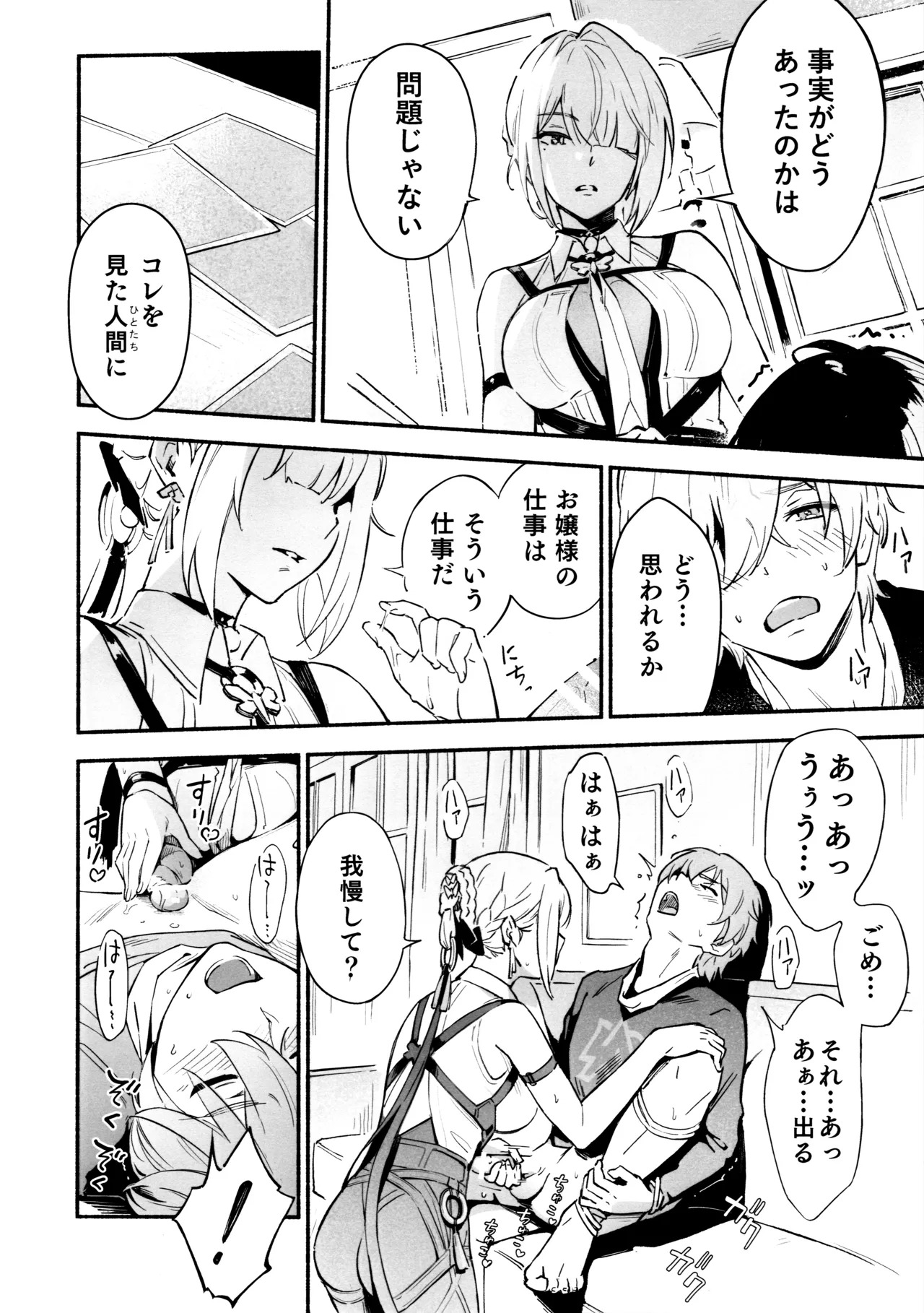 (C107) [Shiro no Ie (Yochiki)] TORIKO NO HITO (Zenless Zone Zero) - Page 9