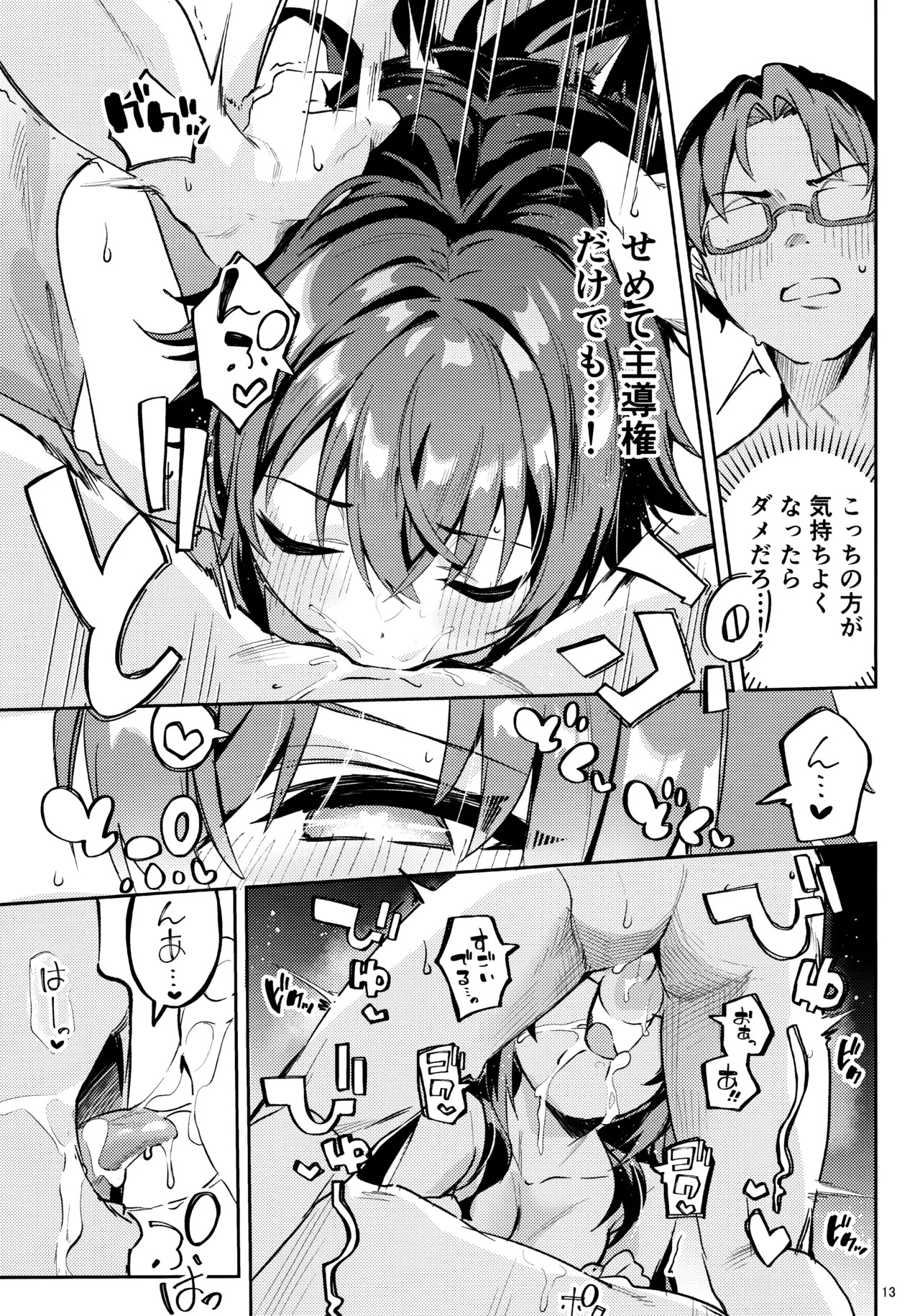 (C107) Ame to Muchi to Ame - CARROT STICK and CARROT (Gakuen IDOLM@STER) - Page 12