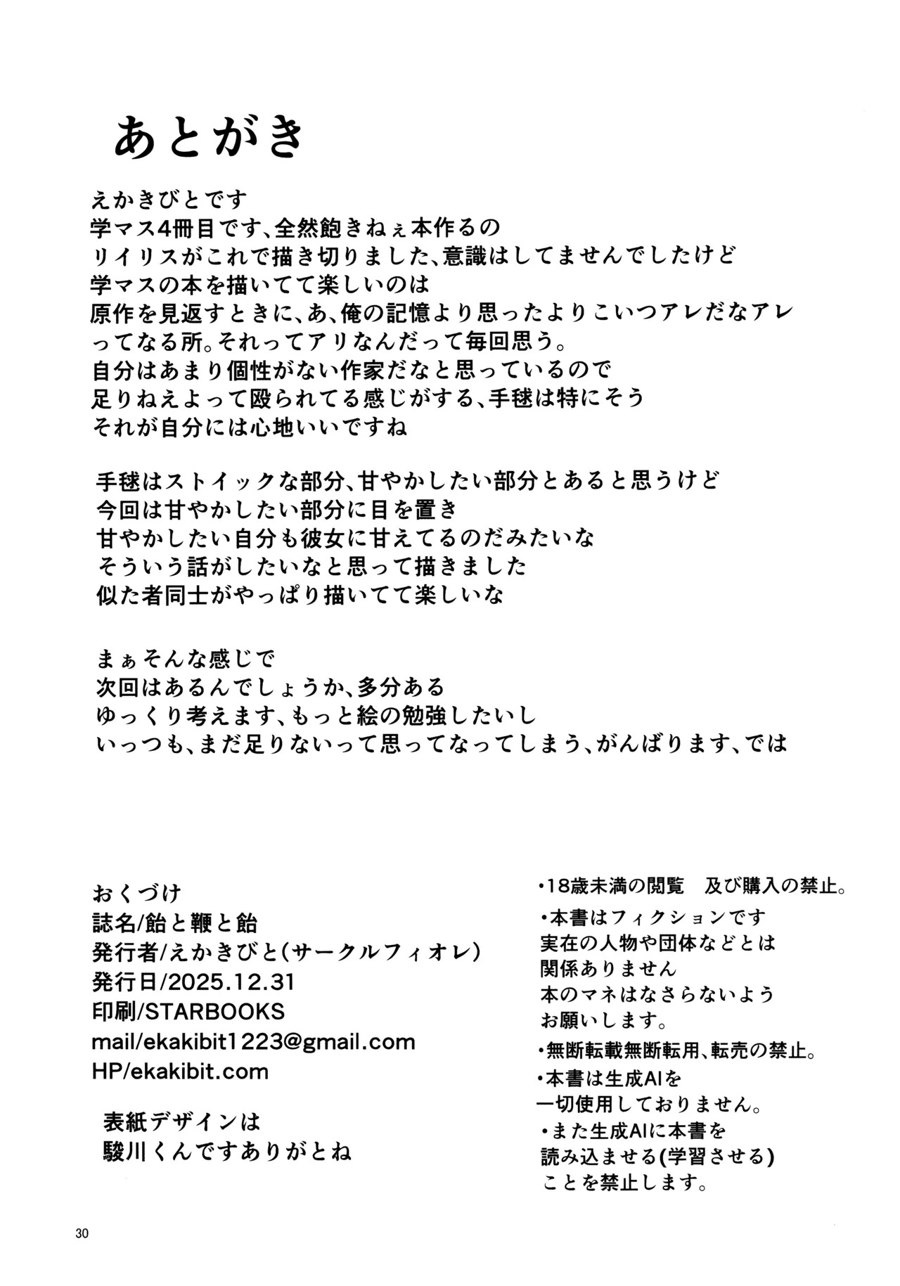 (C107) Ame to Muchi to Ame - CARROT STICK and CARROT (Gakuen IDOLM@STER) - Page 29