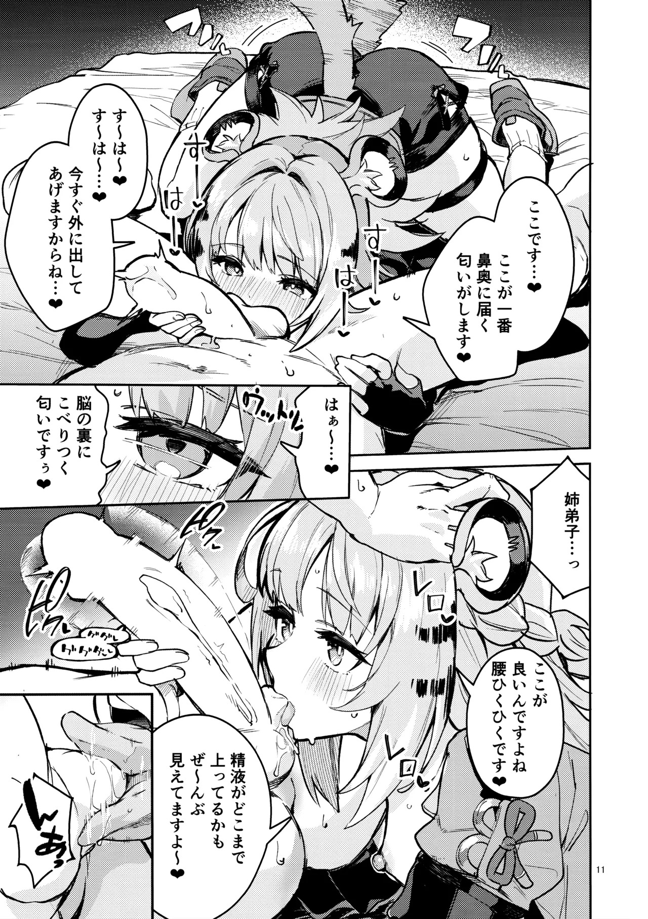 (C107) Fufu no Hatsujouki (Zenless Zone Zero) - Page 10