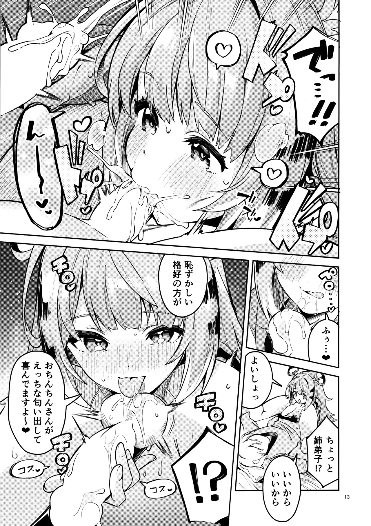 (C107) Fufu no Hatsujouki (Zenless Zone Zero) - Page 12