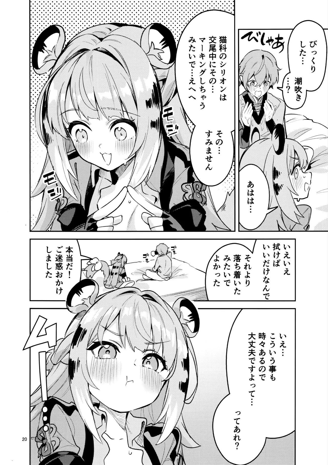 (C107) Fufu no Hatsujouki (Zenless Zone Zero) - Page 19