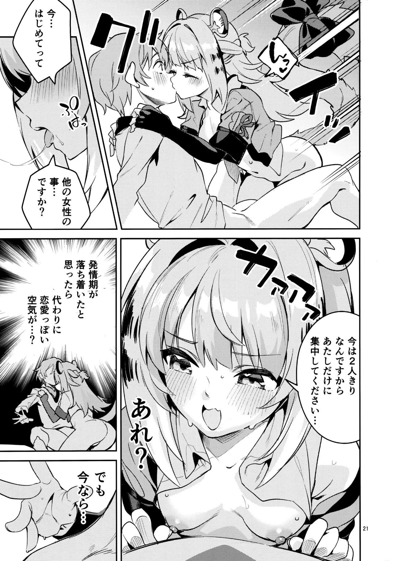 (C107) Fufu no Hatsujouki (Zenless Zone Zero) - Page 20