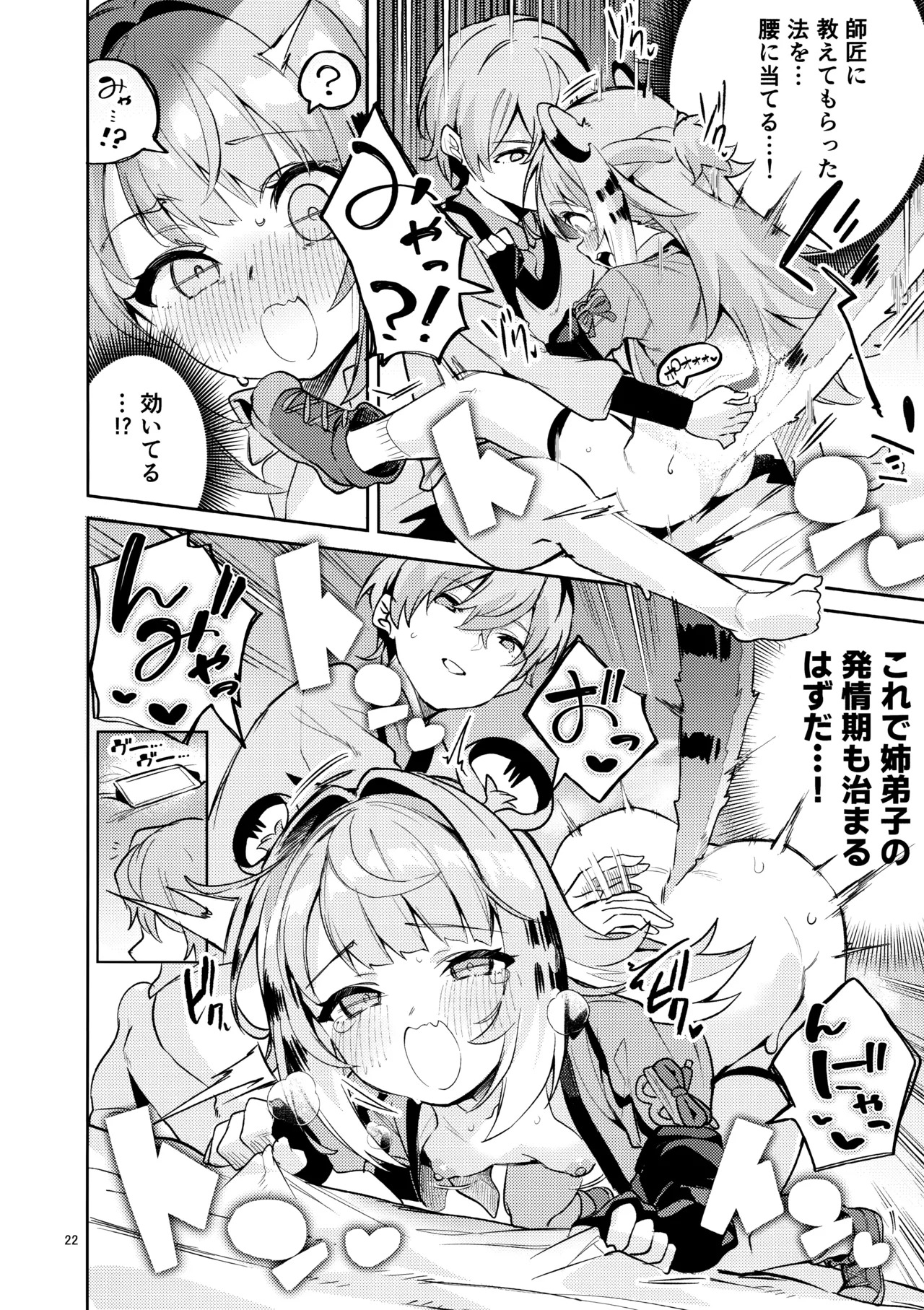 (C107) Fufu no Hatsujouki (Zenless Zone Zero) - Page 21