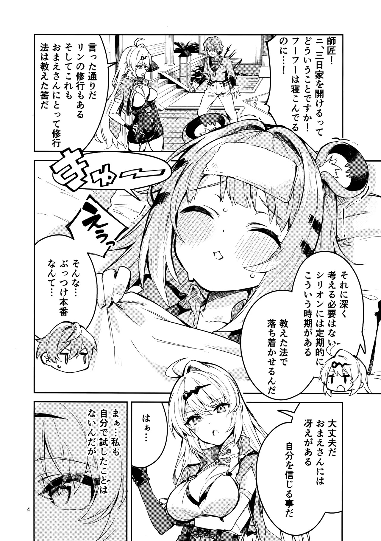 (C107) Fufu no Hatsujouki (Zenless Zone Zero) - Page 3