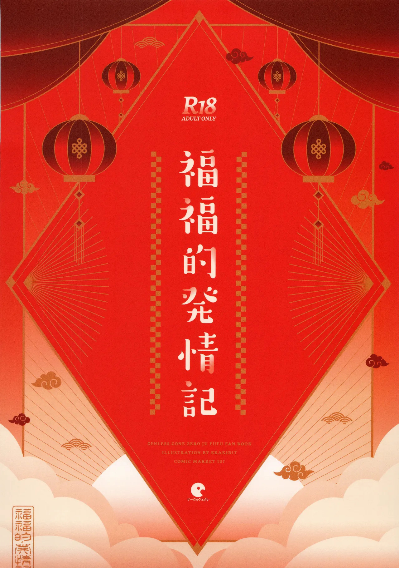 (C107) Fufu no Hatsujouki (Zenless Zone Zero) - Page 30