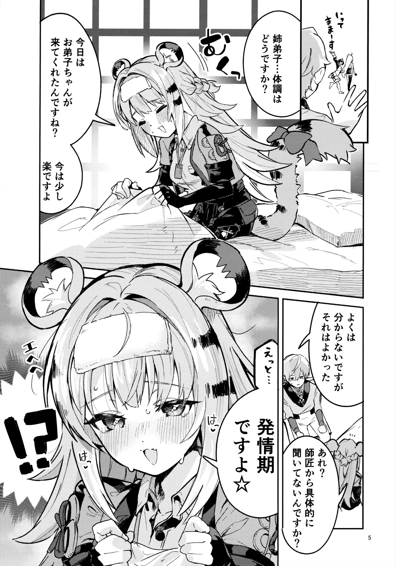 (C107) Fufu no Hatsujouki (Zenless Zone Zero) - Page 4