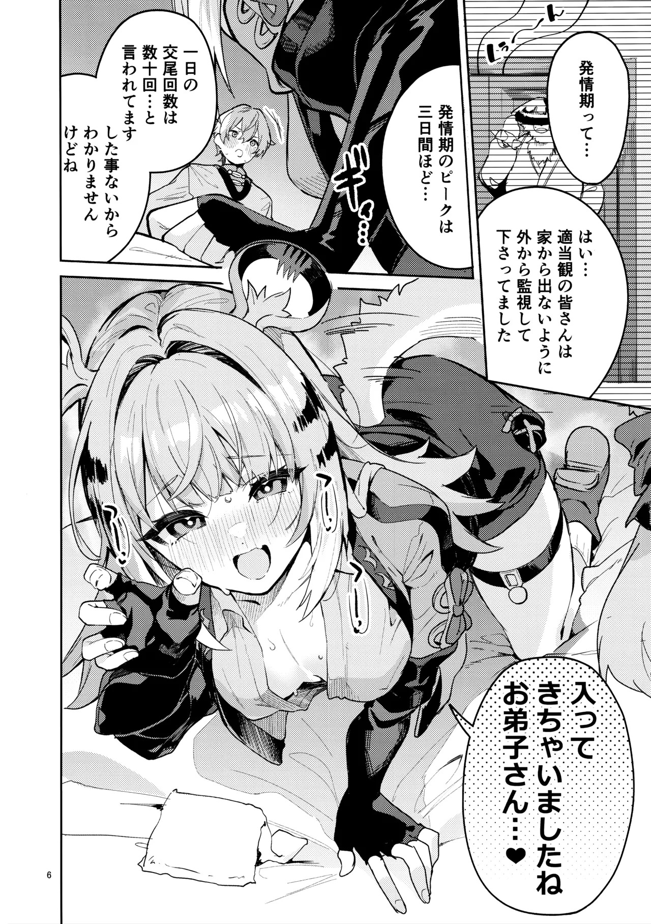 (C107) Fufu no Hatsujouki (Zenless Zone Zero) - Page 5