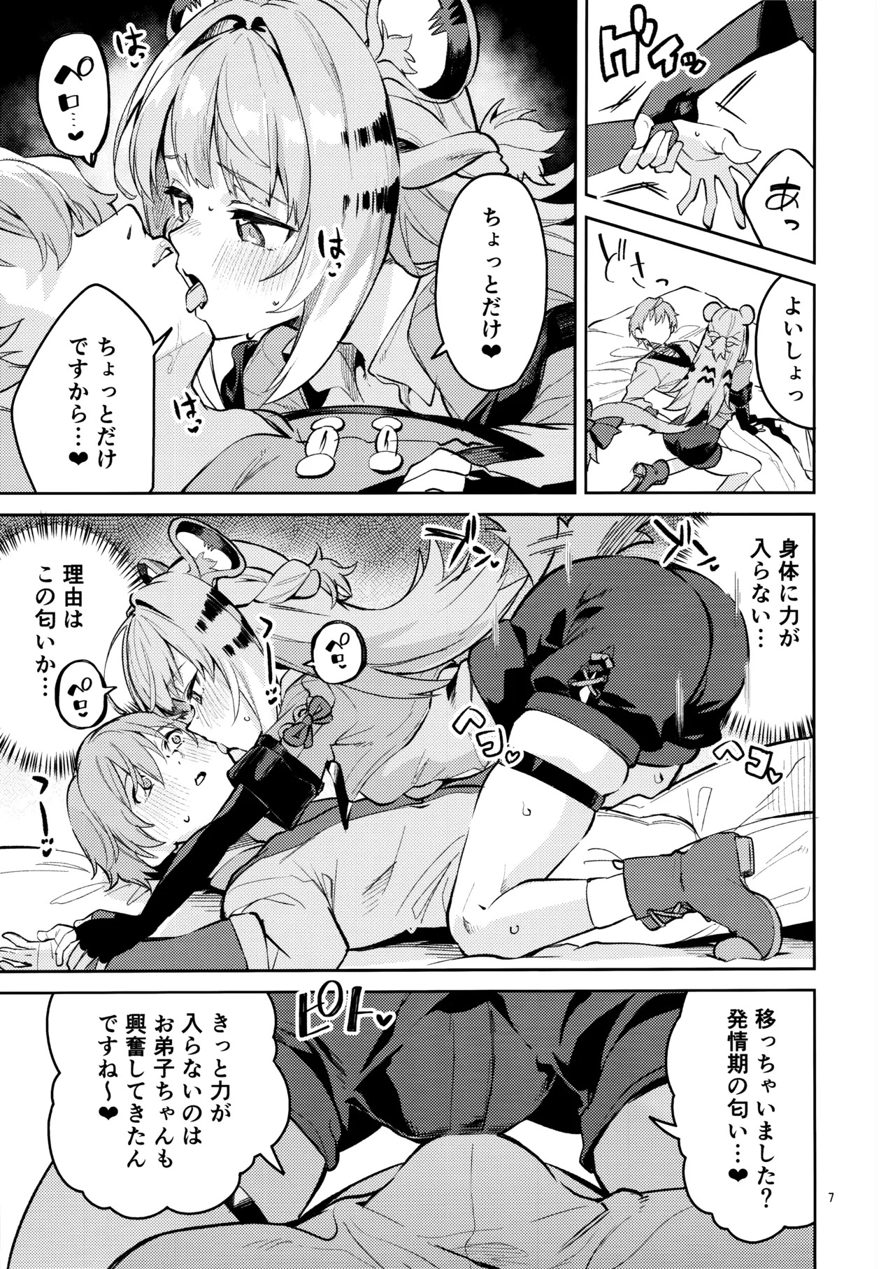 (C107) Fufu no Hatsujouki (Zenless Zone Zero) - Page 6