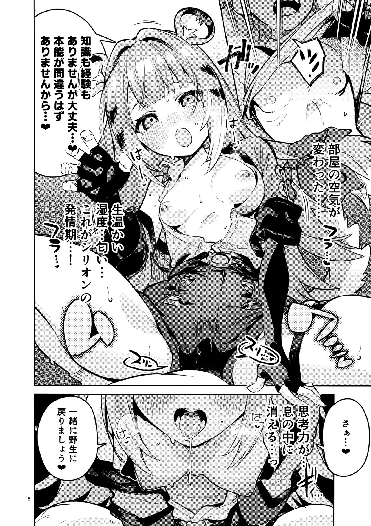 (C107) Fufu no Hatsujouki (Zenless Zone Zero) - Page 7