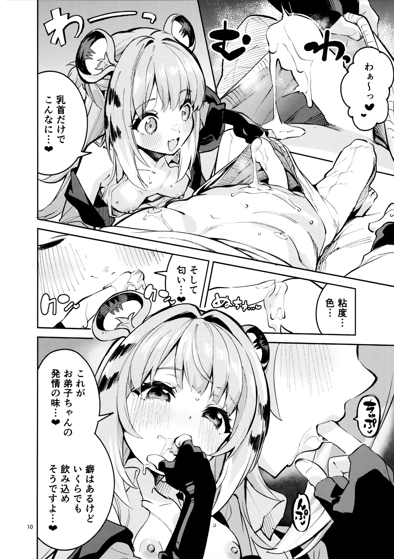 (C107) Fufu no Hatsujouki (Zenless Zone Zero) - Page 9