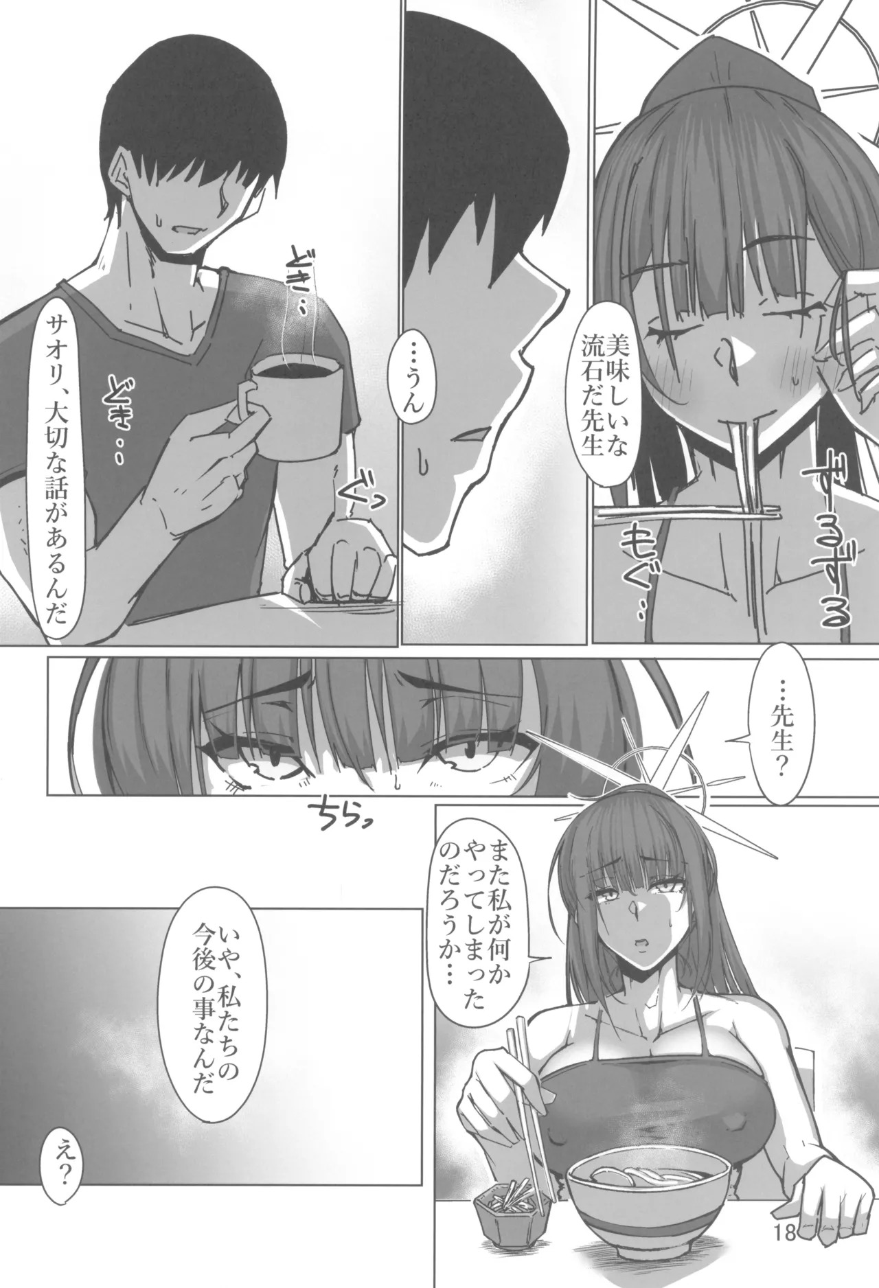(C107) [Remnants (Shirizou)] Anya Reimei (Blue Archive) - Page 18