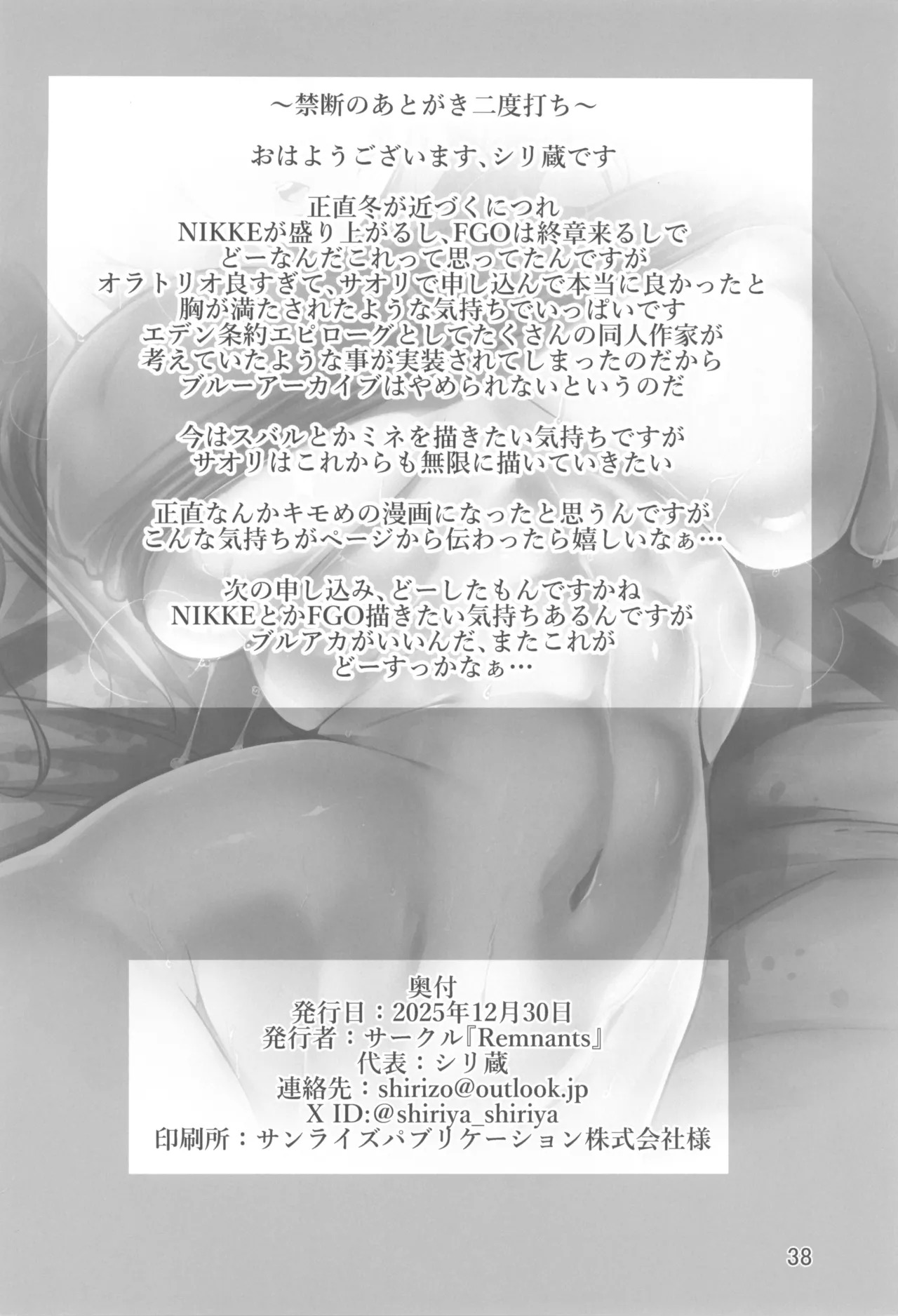 (C107) [Remnants (Shirizou)] Anya Reimei (Blue Archive) - Page 38