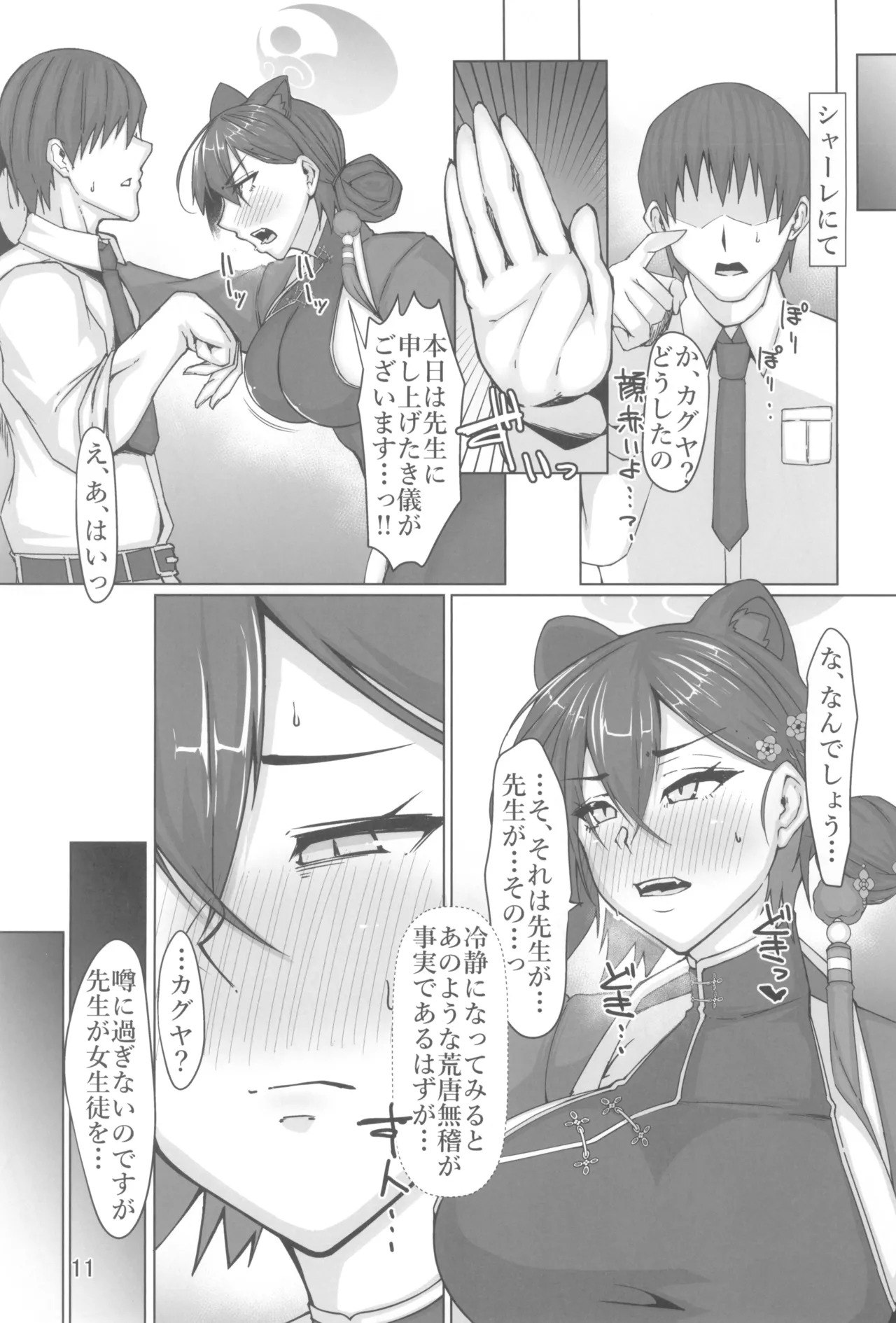 (C106) [Remnants (Shirizou)] 輝夜艶舞 (Blue Archive) - Page 11