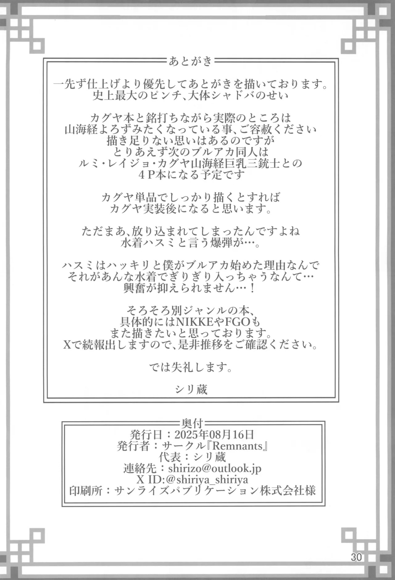 (C106) [Remnants (Shirizou)] 輝夜艶舞 (Blue Archive) - Page 30