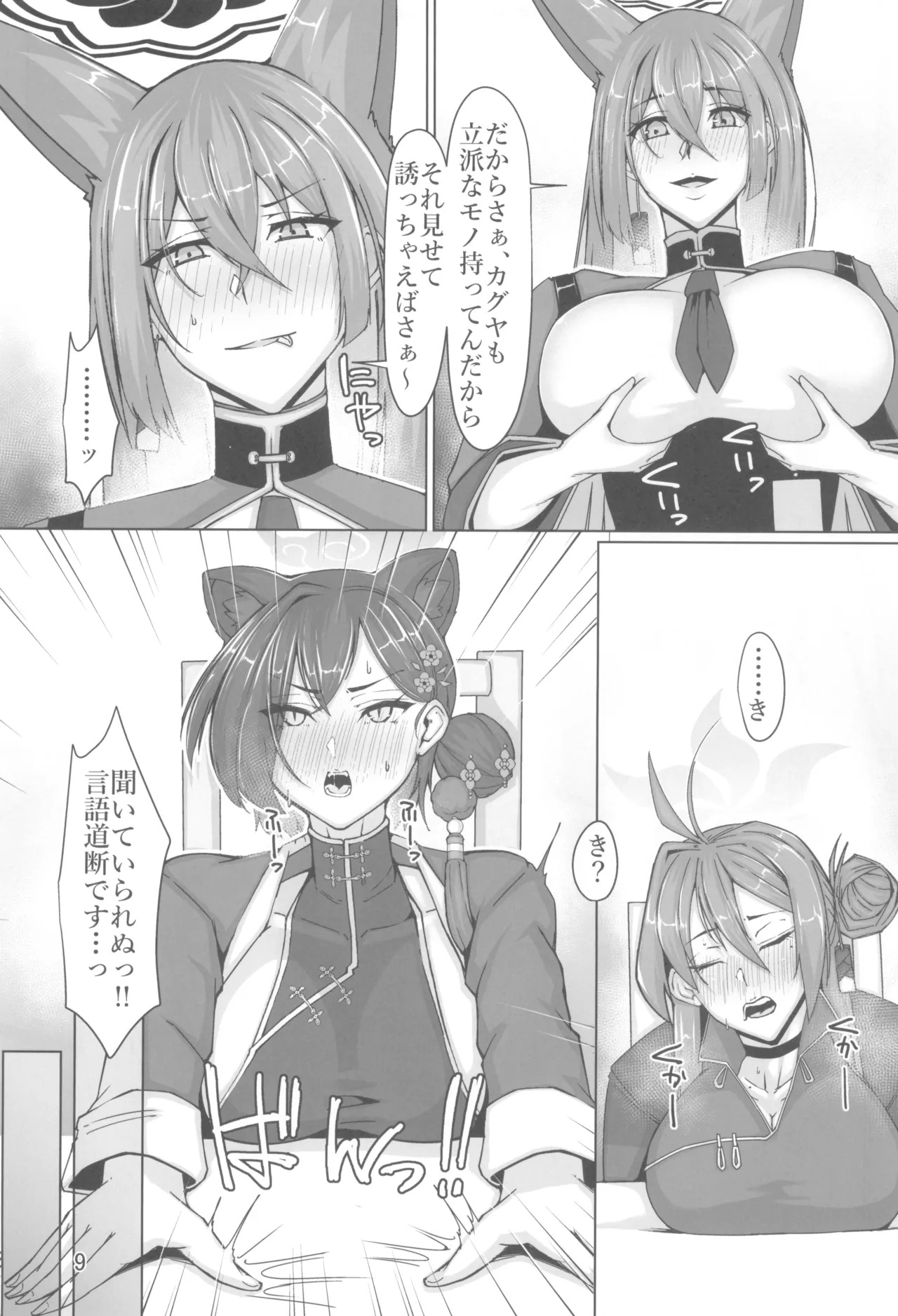 (C106) [Remnants (Shirizou)] 輝夜艶舞 (Blue Archive) - Page 9