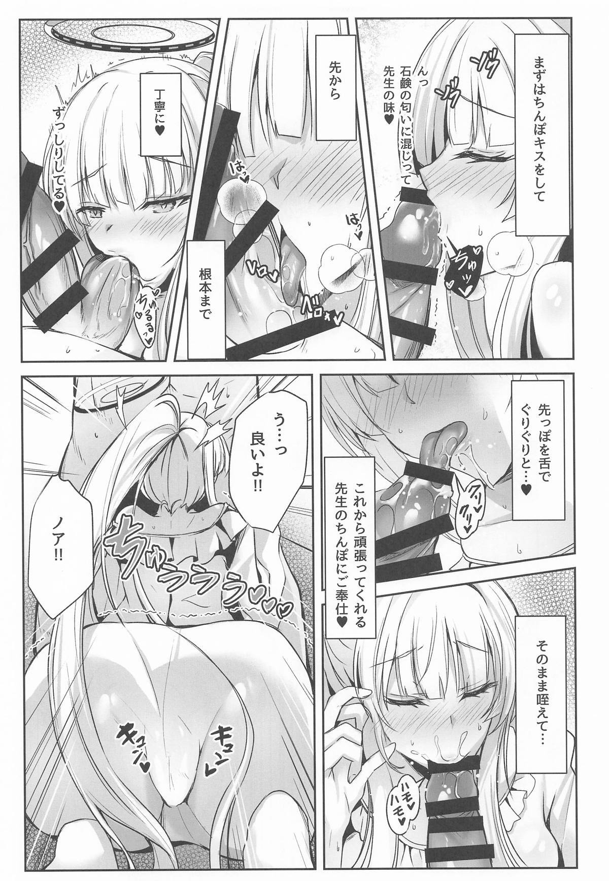 (C107) [Dorayakiya (Inoue Takuya)] Noa-chan no Motto Ecchi Hon (Blue Archive) - Page 12