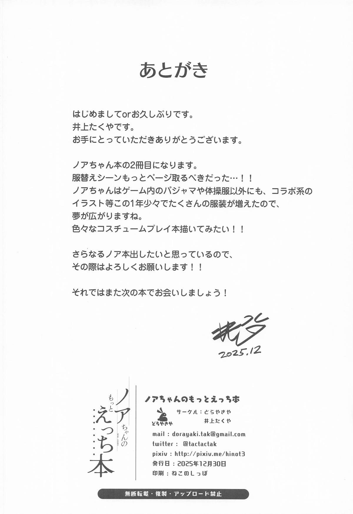 (C107) [Dorayakiya (Inoue Takuya)] Noa-chan no Motto Ecchi Hon (Blue Archive) - Page 21