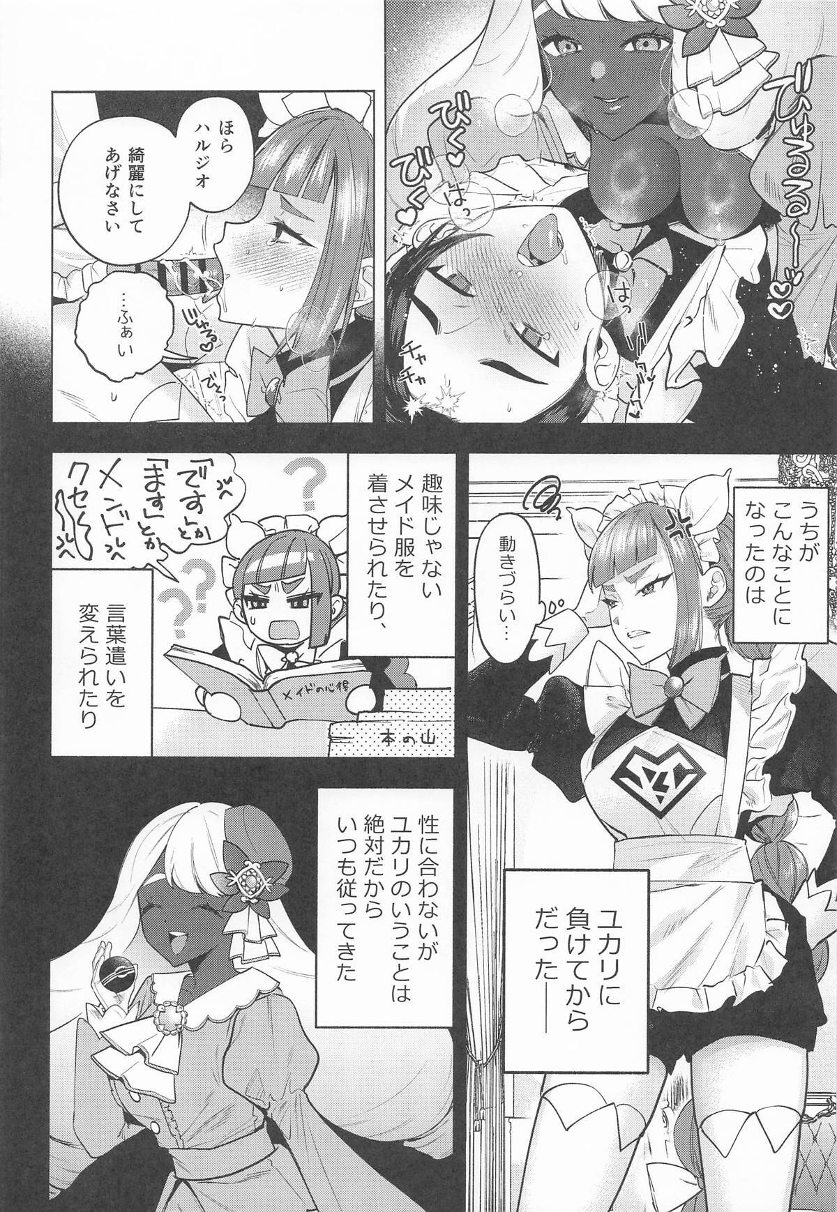 [チンプルホッターズ (チンプル堀田)] セックスしないと出られないユカリゾーン (ポケットモンスター ) - Page 11