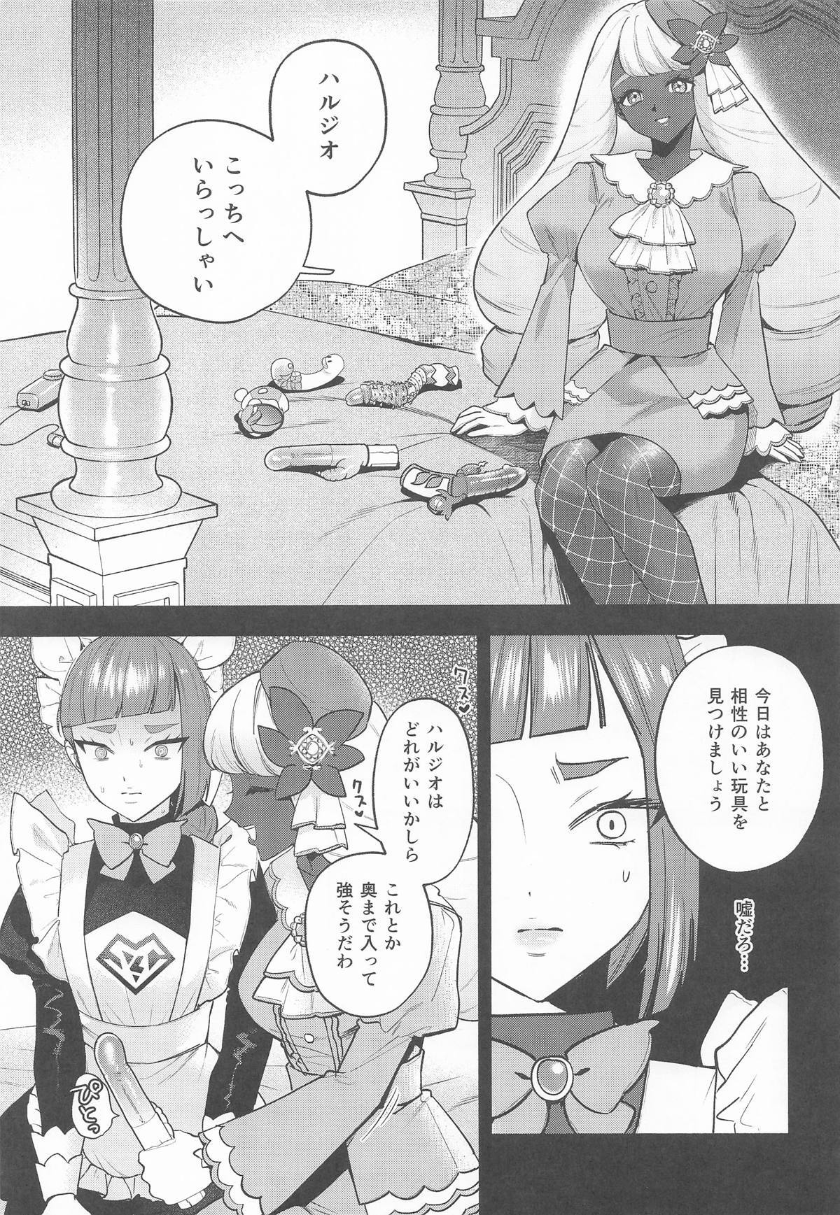 [チンプルホッターズ (チンプル堀田)] セックスしないと出られないユカリゾーン (ポケットモンスター ) - Page 12