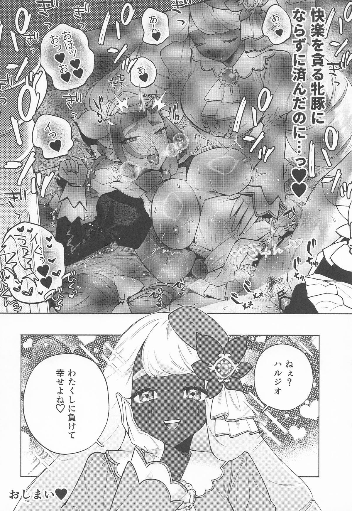 [チンプルホッターズ (チンプル堀田)] セックスしないと出られないユカリゾーン (ポケットモンスター ) - Page 17