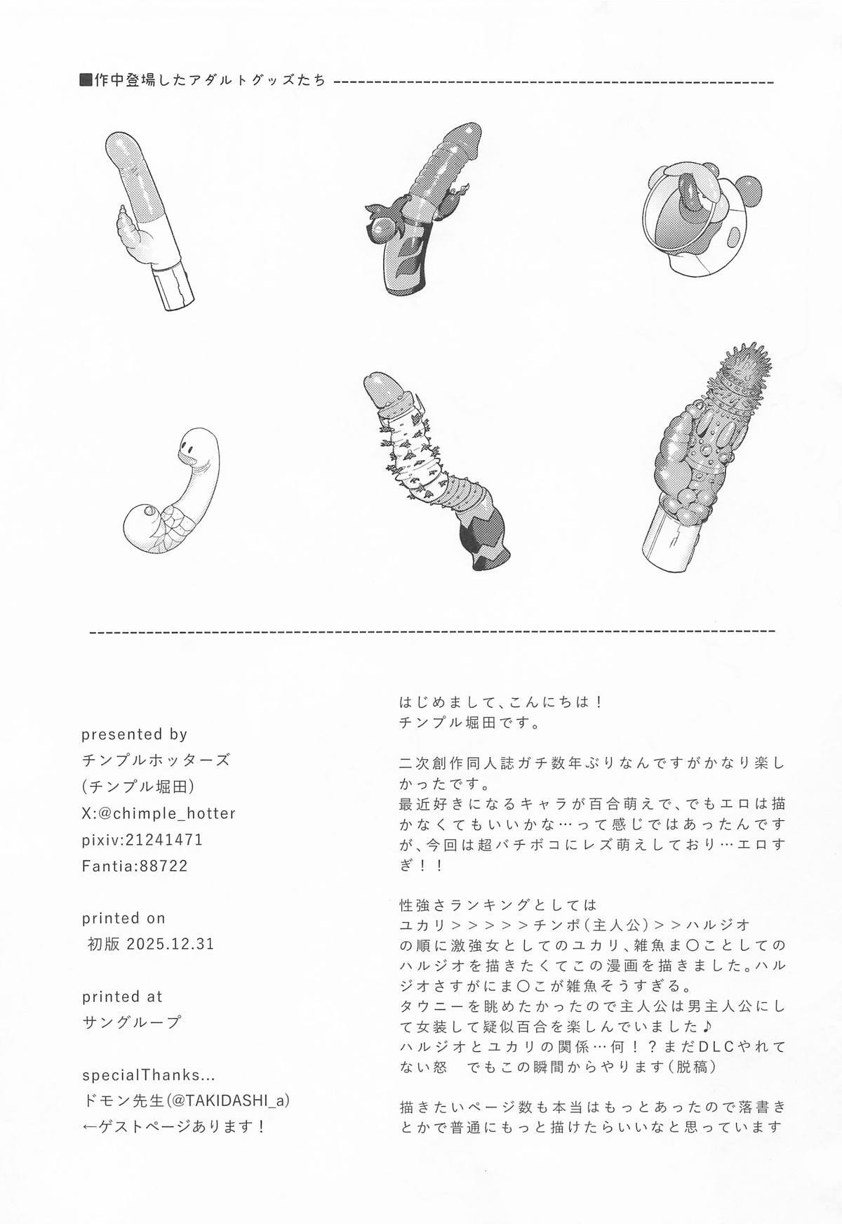 [チンプルホッターズ (チンプル堀田)] セックスしないと出られないユカリゾーン (ポケットモンスター ) - Page 18