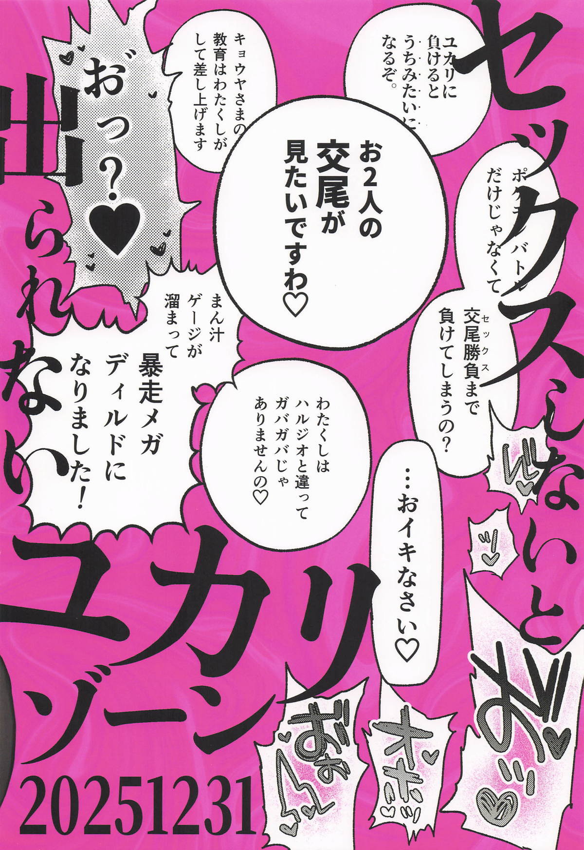 [チンプルホッターズ (チンプル堀田)] セックスしないと出られないユカリゾーン (ポケットモンスター ) - Page 20