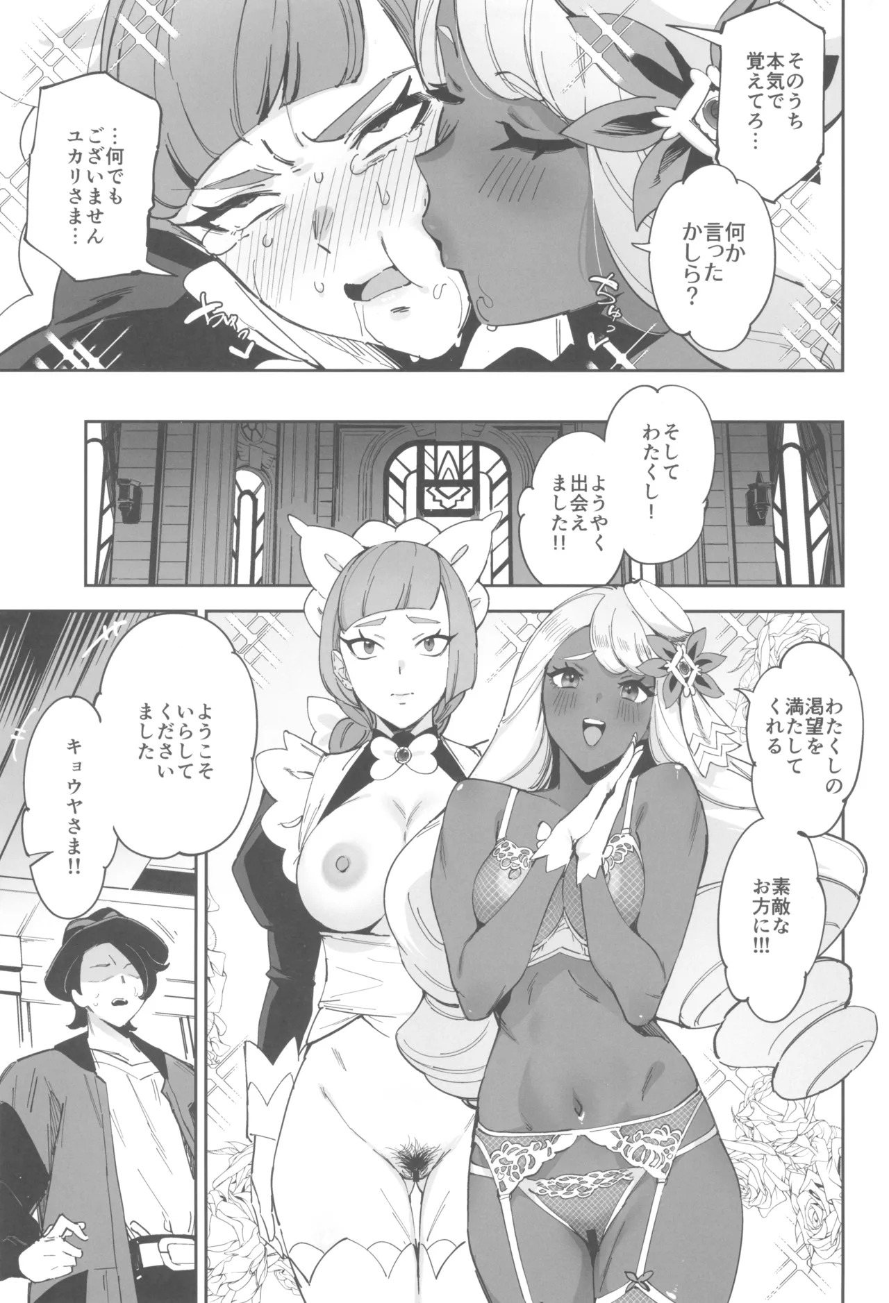 (C107) [Jukusei Kakuzatou (sugarBt)] Super Yukari Tournament nante Nakatta (Pokémon LEGENDS Z-A) - Page 11