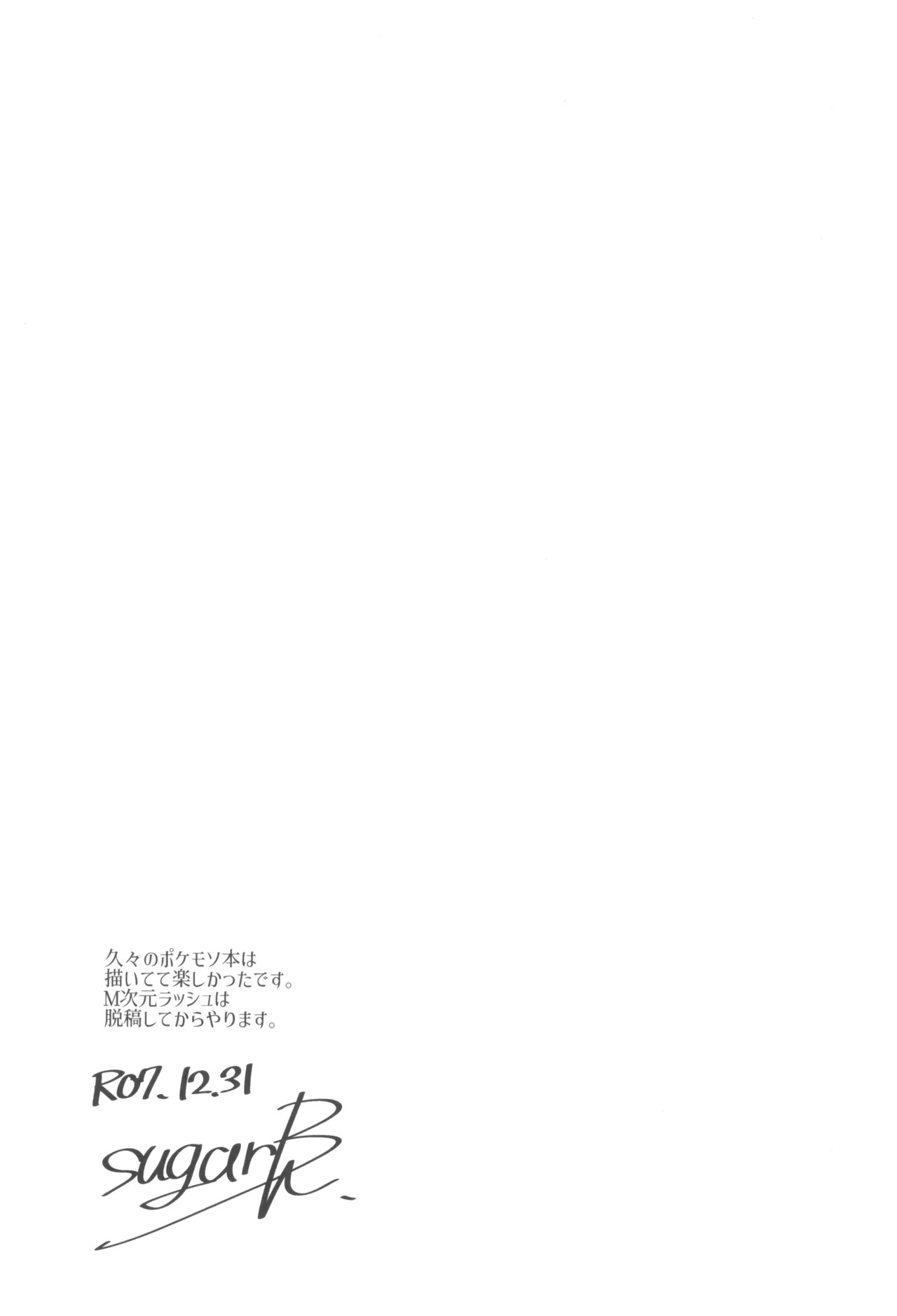 (C107) [Jukusei Kakuzatou (sugarBt)] Super Yukari Tournament nante Nakatta (Pokémon LEGENDS Z-A) - Page 21