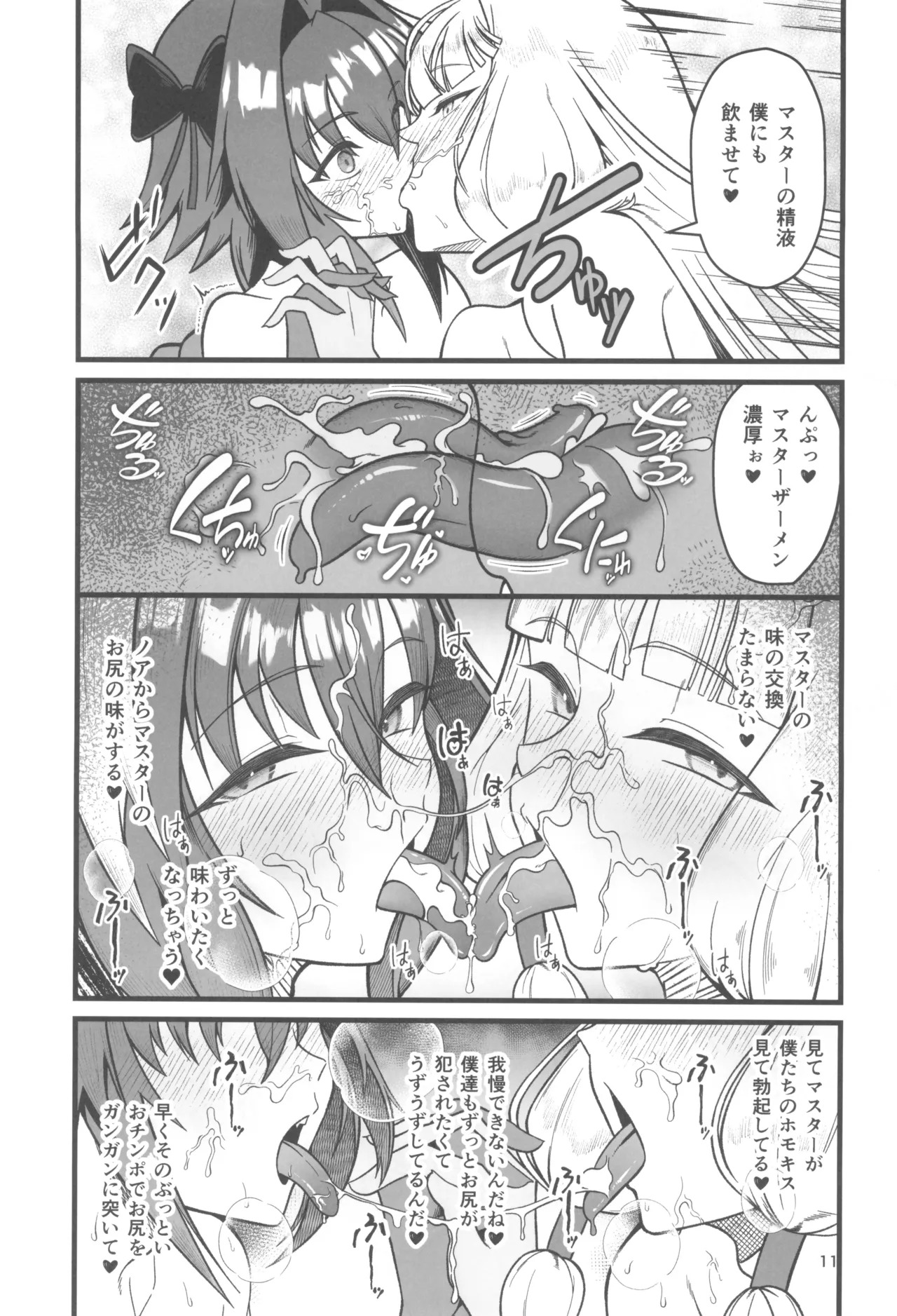 (C107) [Strange hatching (Syakkou)] Dokidoki Grand Ochinpo Soudatsusen (Fate/Grand Order) - Page 11