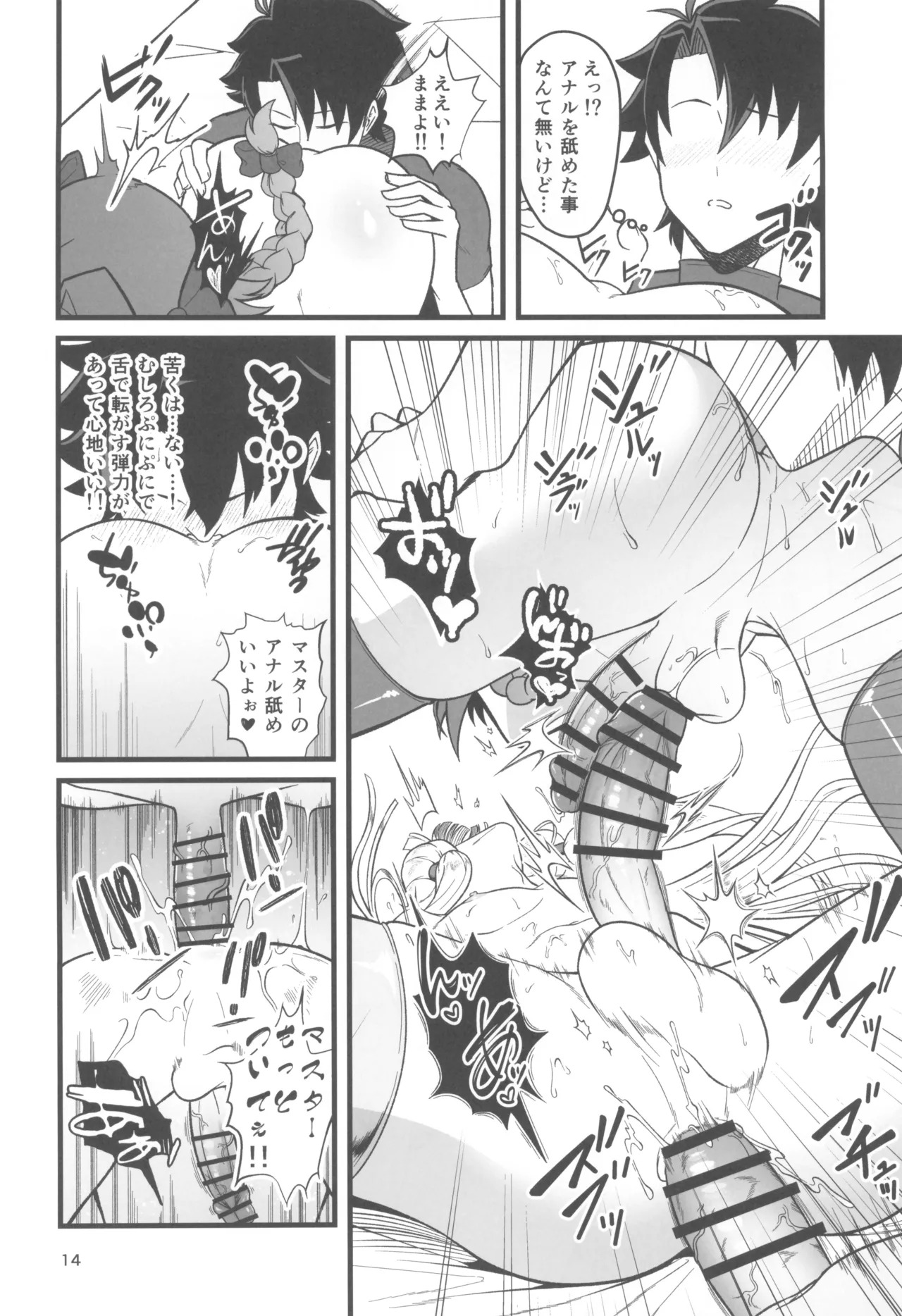 (C107) [Strange hatching (Syakkou)] Dokidoki Grand Ochinpo Soudatsusen (Fate/Grand Order) - Page 14