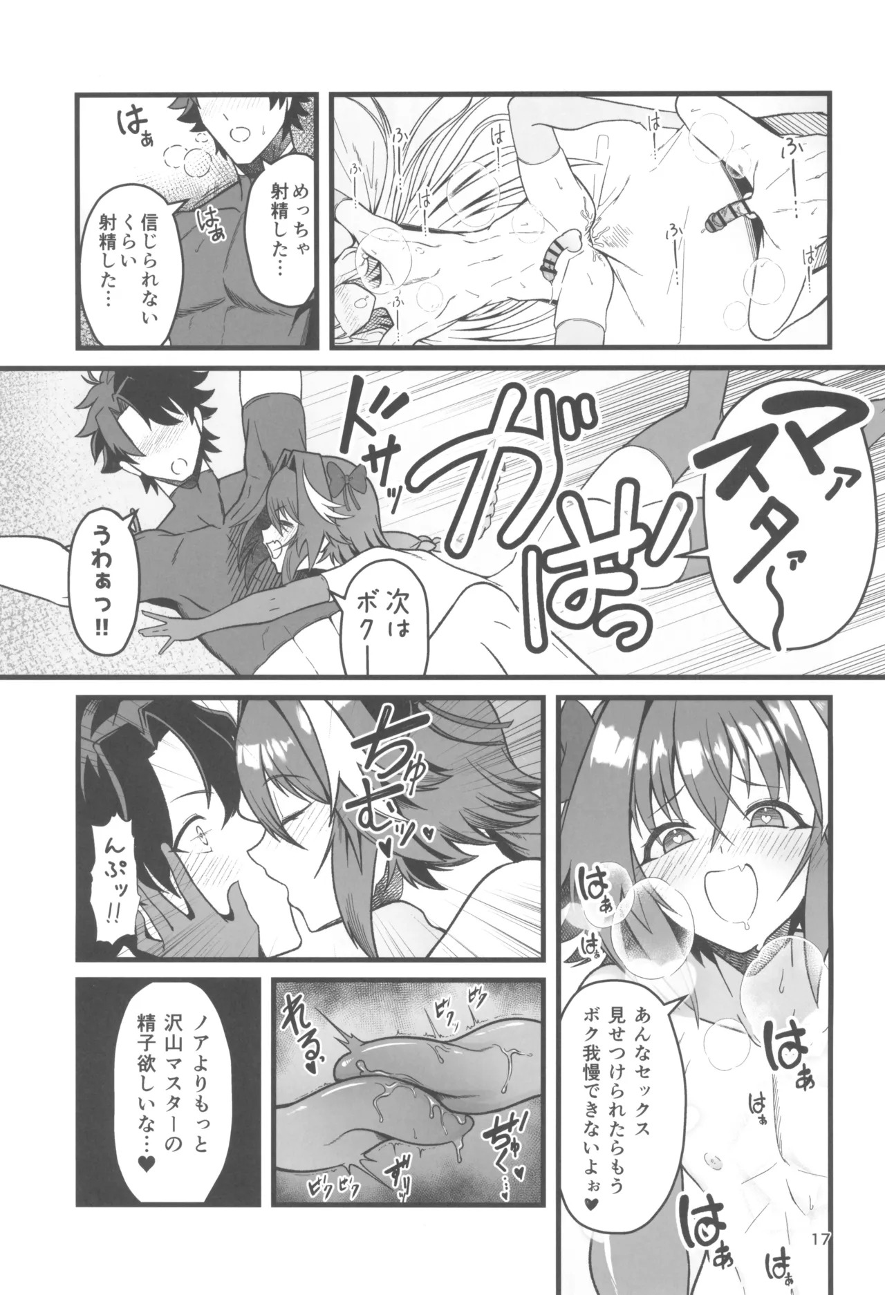 (C107) [Strange hatching (Syakkou)] Dokidoki Grand Ochinpo Soudatsusen (Fate/Grand Order) - Page 17