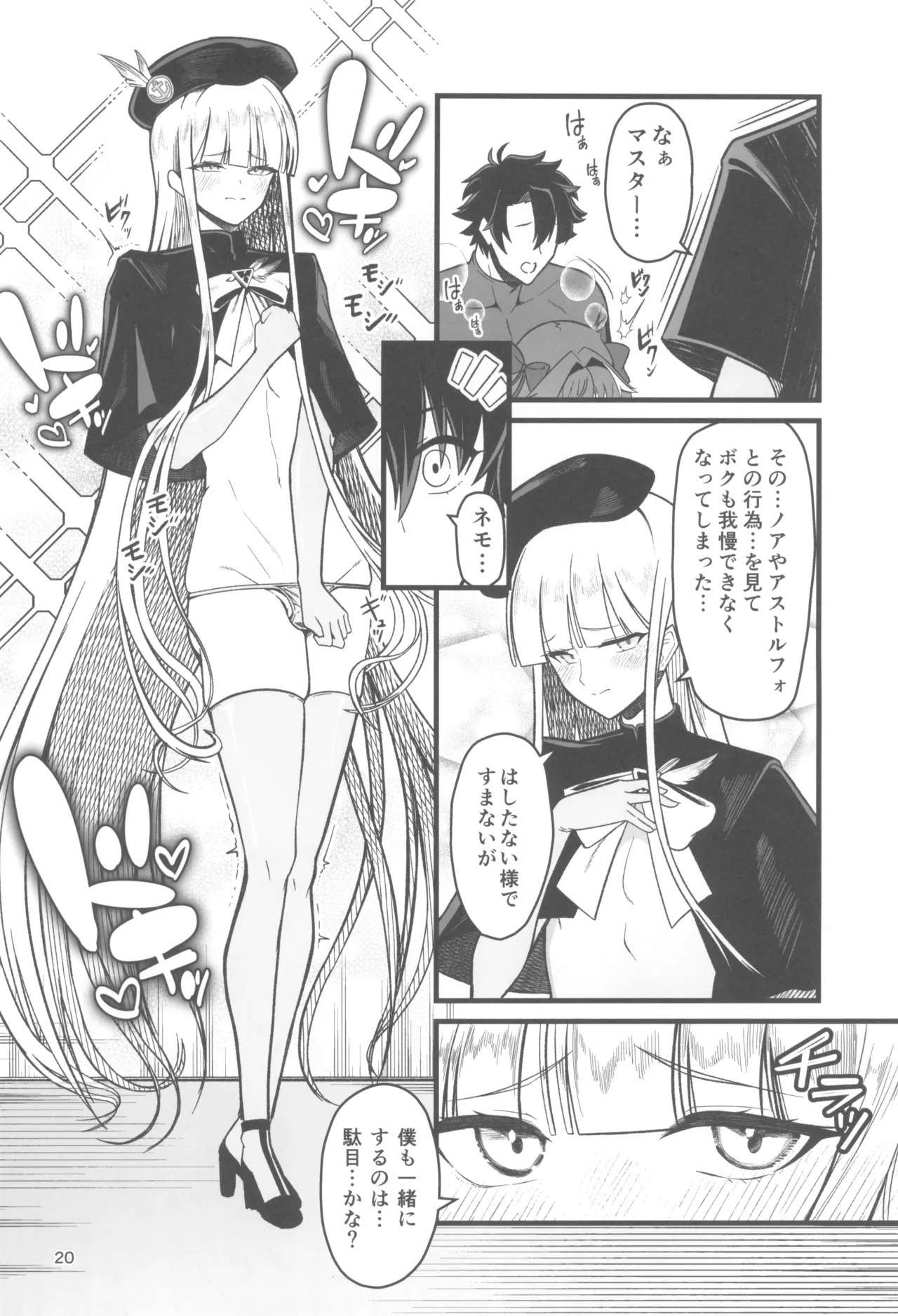(C107) [Strange hatching (Syakkou)] Dokidoki Grand Ochinpo Soudatsusen (Fate/Grand Order) - Page 20