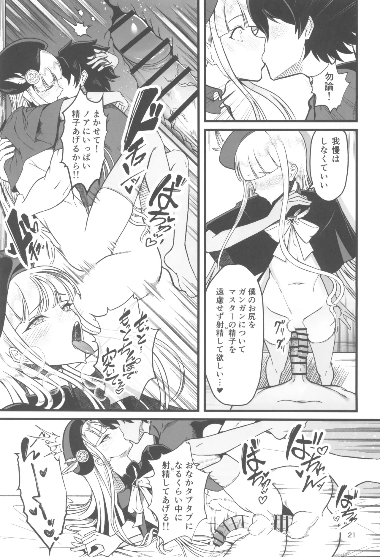 (C107) [Strange hatching (Syakkou)] Dokidoki Grand Ochinpo Soudatsusen (Fate/Grand Order) - Page 21