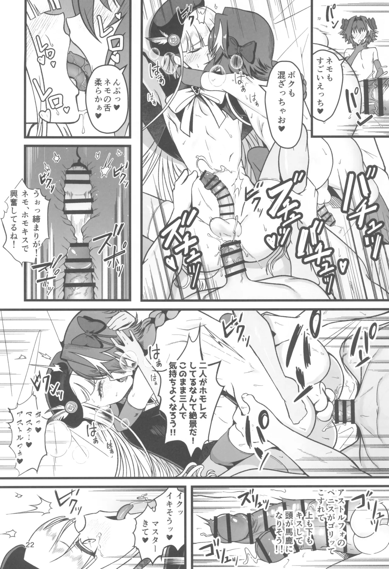(C107) [Strange hatching (Syakkou)] Dokidoki Grand Ochinpo Soudatsusen (Fate/Grand Order) - Page 22