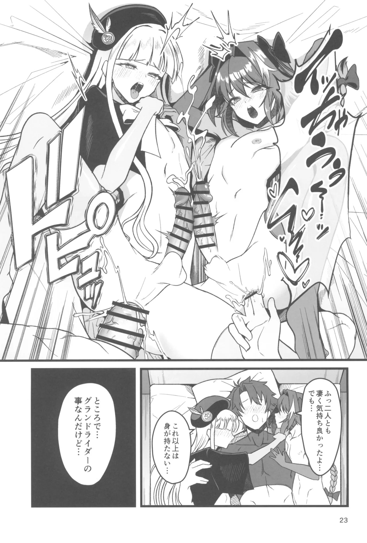 (C107) [Strange hatching (Syakkou)] Dokidoki Grand Ochinpo Soudatsusen (Fate/Grand Order) - Page 23